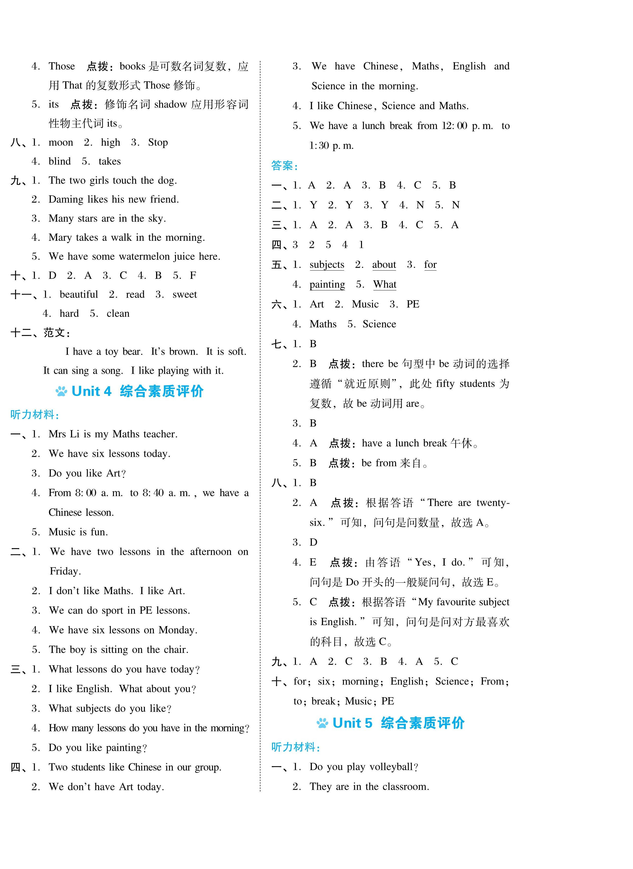 2024年好卷四年級英語下冊滬教版 第4頁