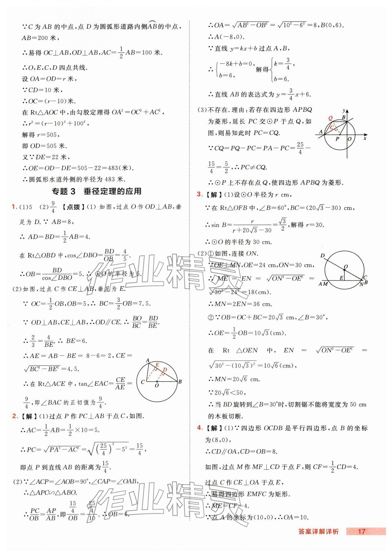 2026年综合应用创新题典中点九年级数学下册沪科版&nbsp;第17页
