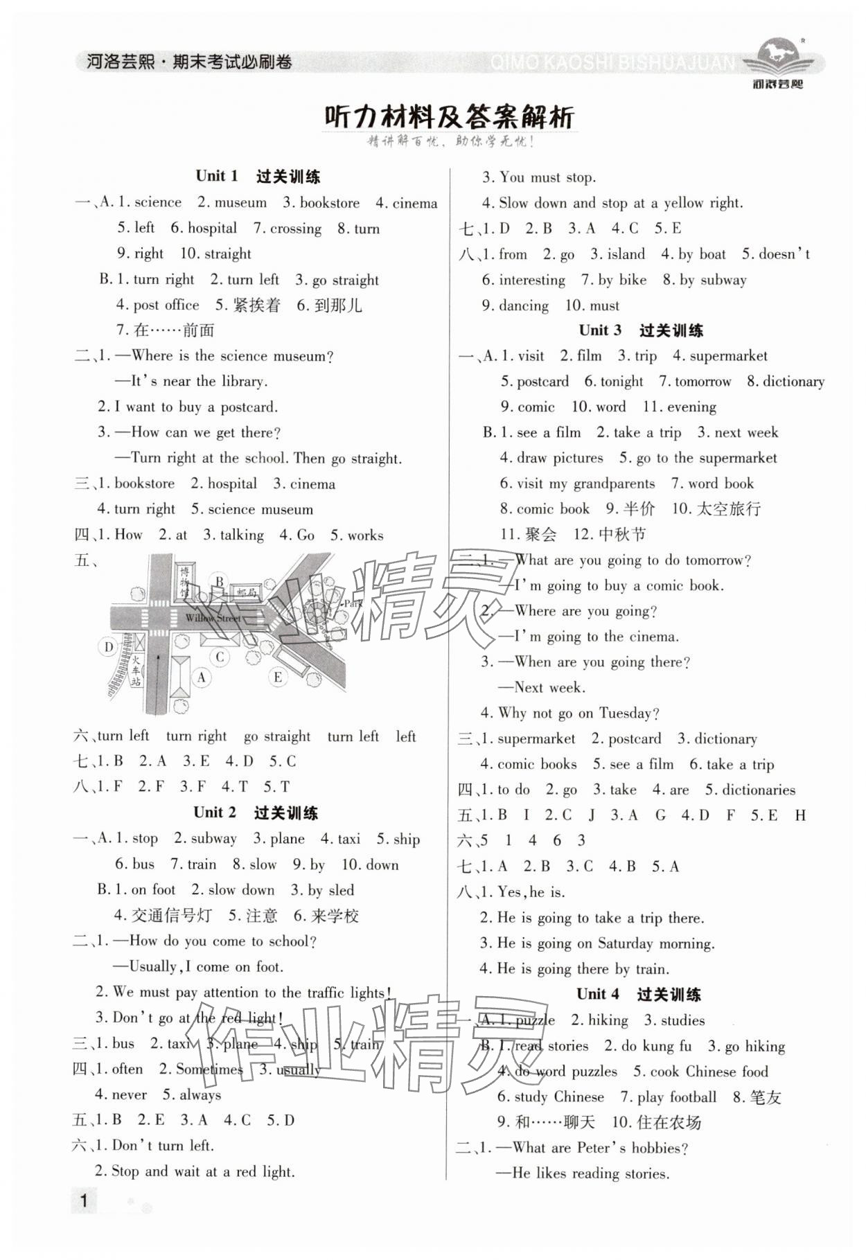 2024年期末考試必刷卷六年級英語上冊人教版鄭州專版 參考答案第1頁