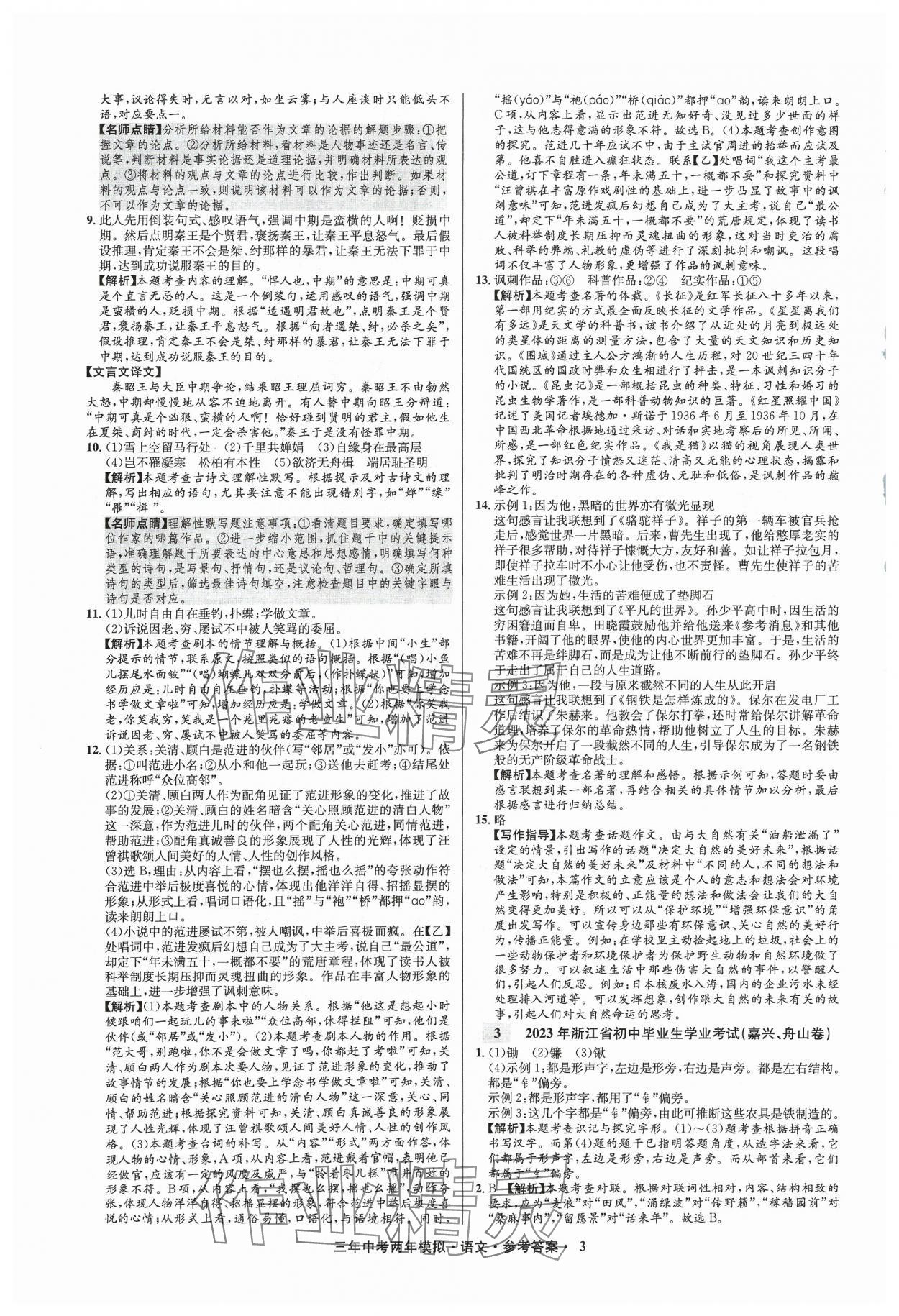 2024年3年中考2年模拟语文浙江专版 参考答案第3页