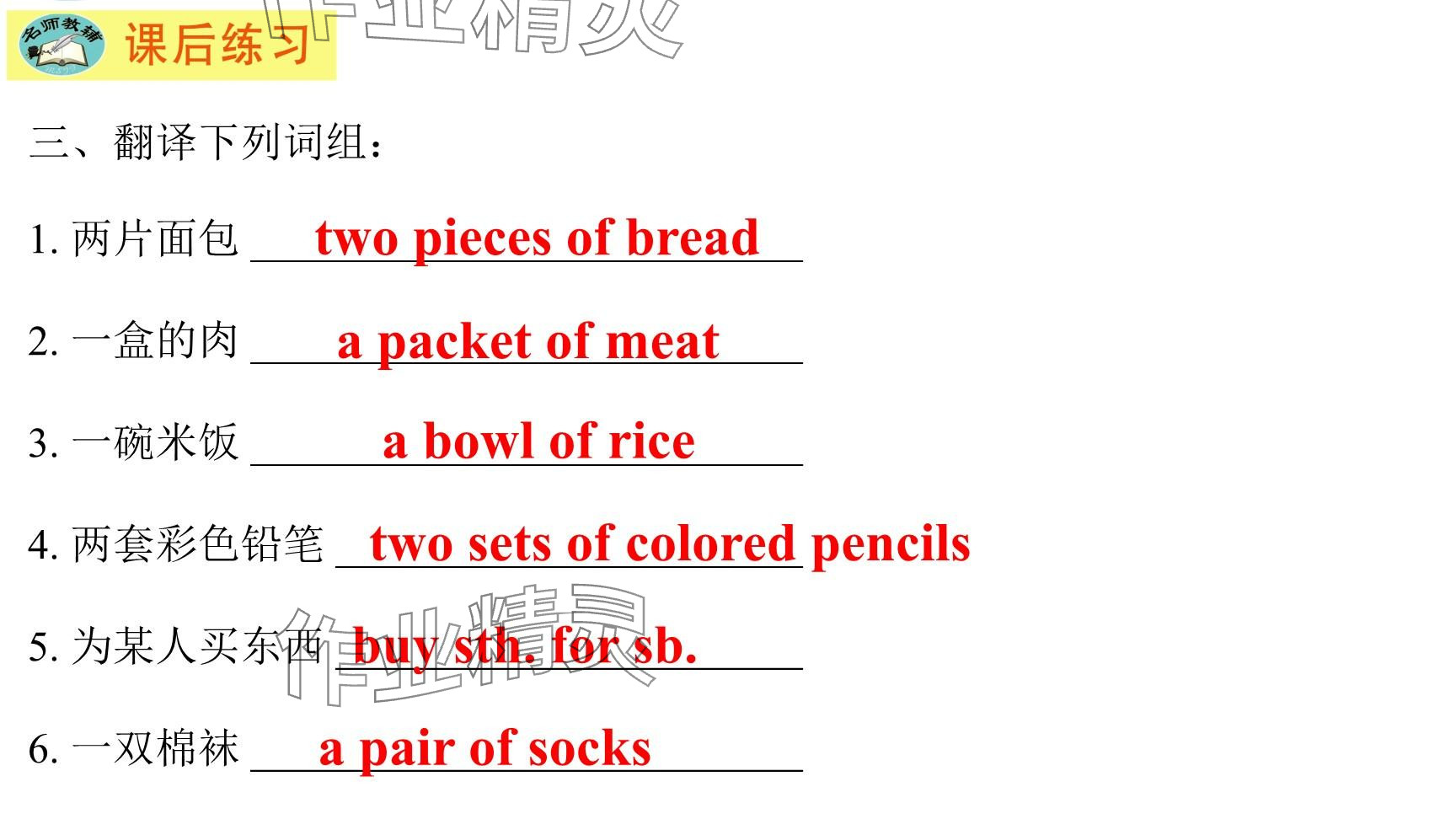 2025年每課一練（福建）七年級英語下冊仁愛版 參考答案第48頁