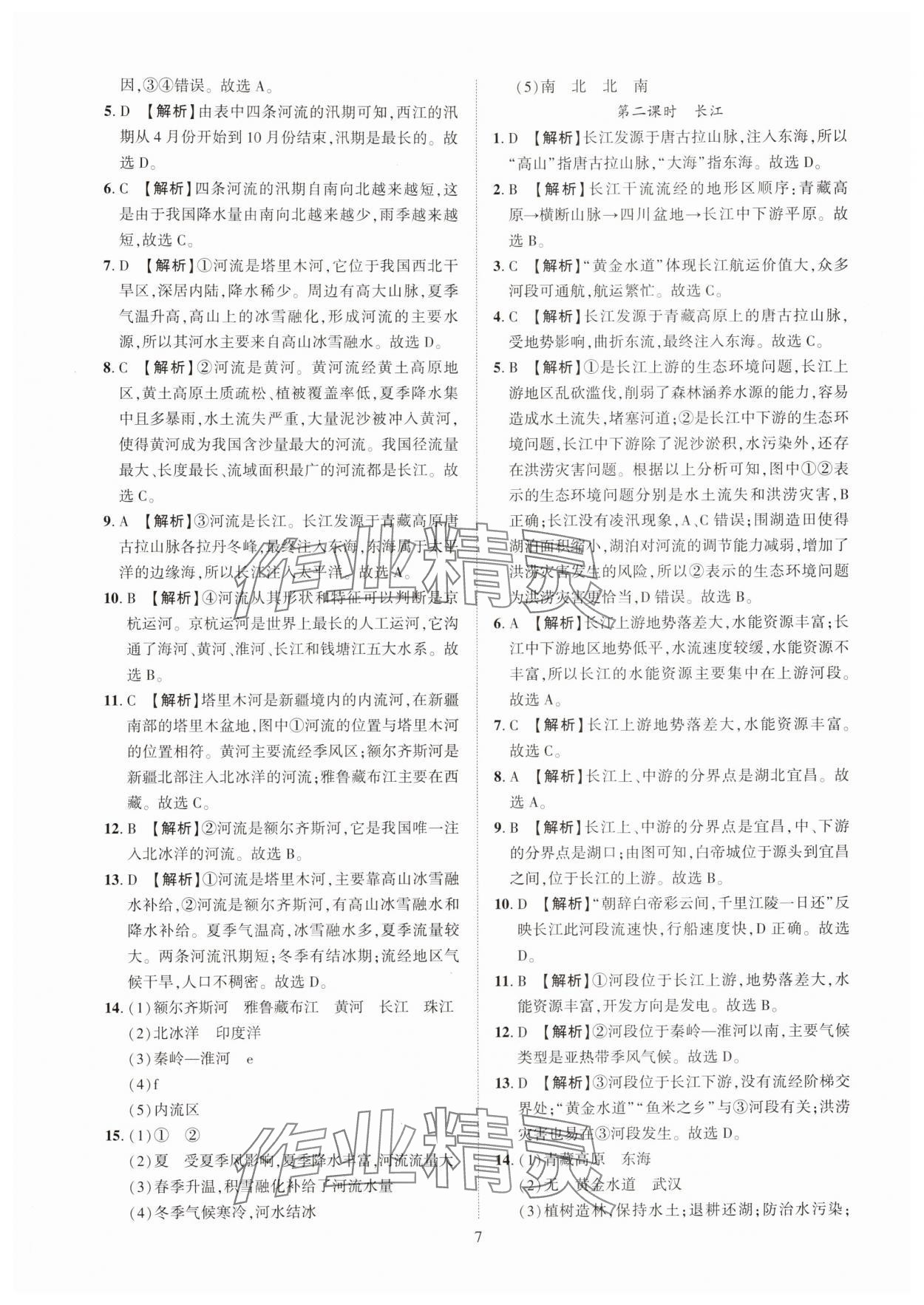 2025年一課一練創新練習八年級地理上冊商務星球版 第7頁