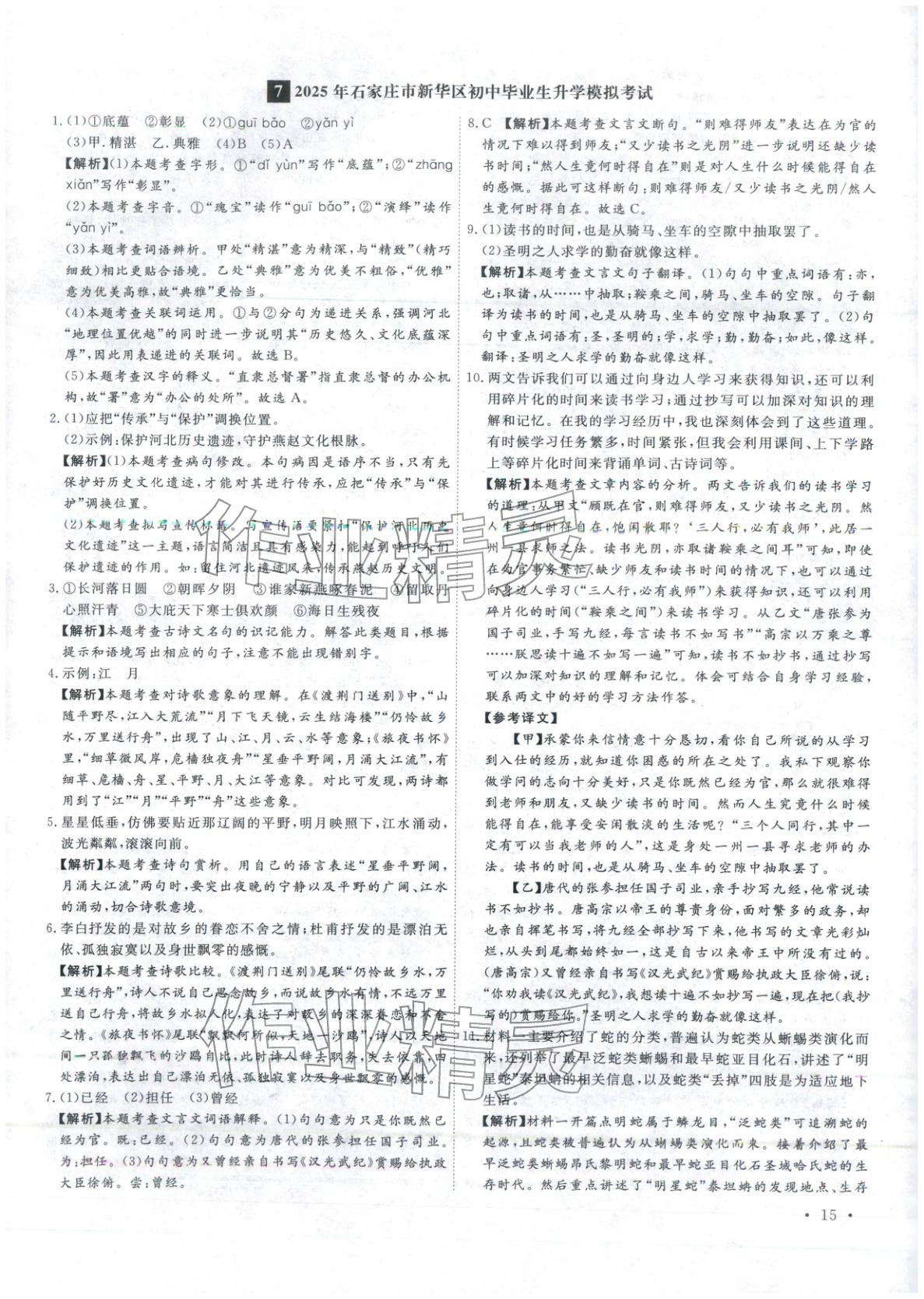2026年河北中考必備卷語文 第15頁