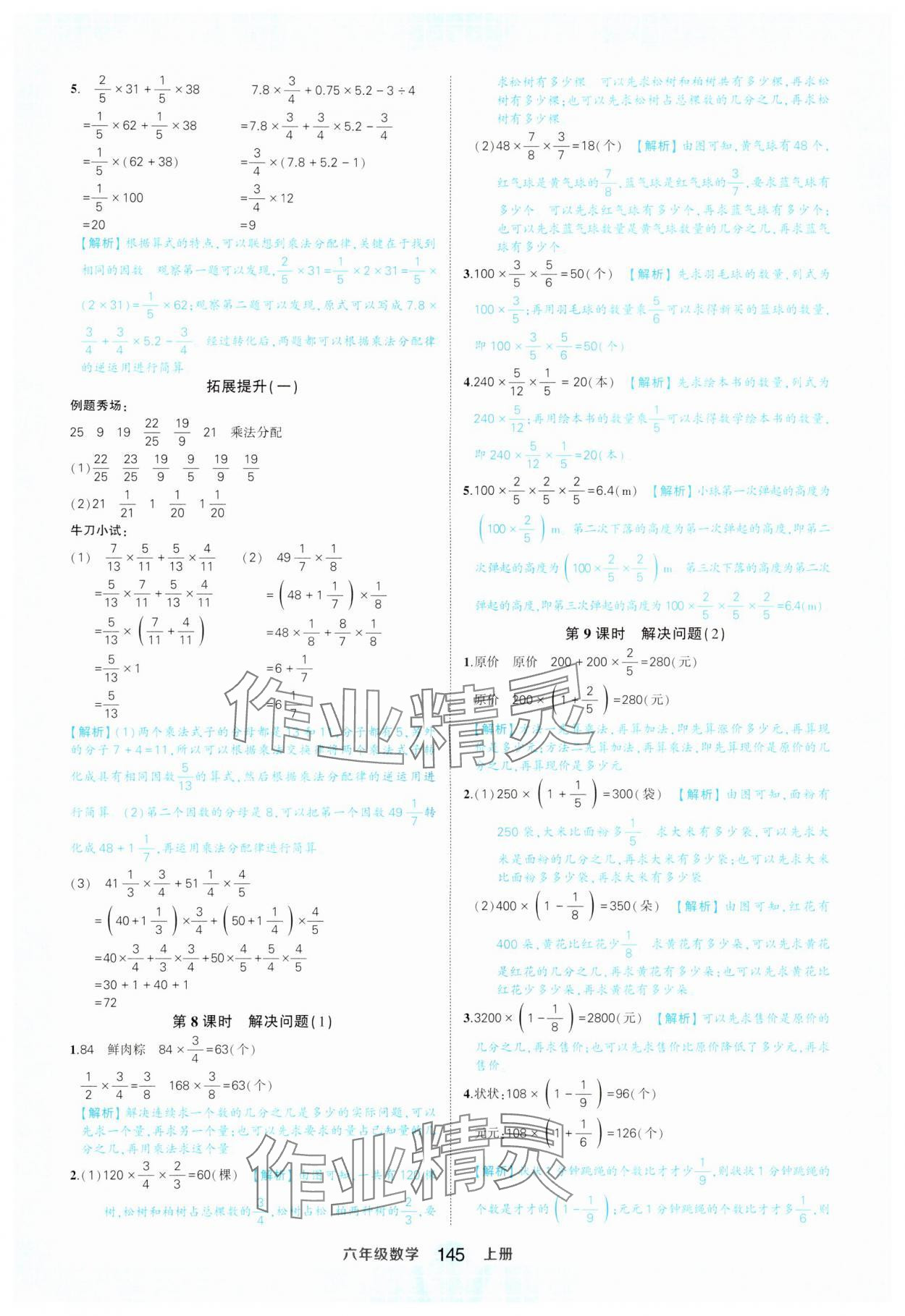 2024年黄冈状元成才路状元作业本六年级数学上册人教版 参考答案第3页