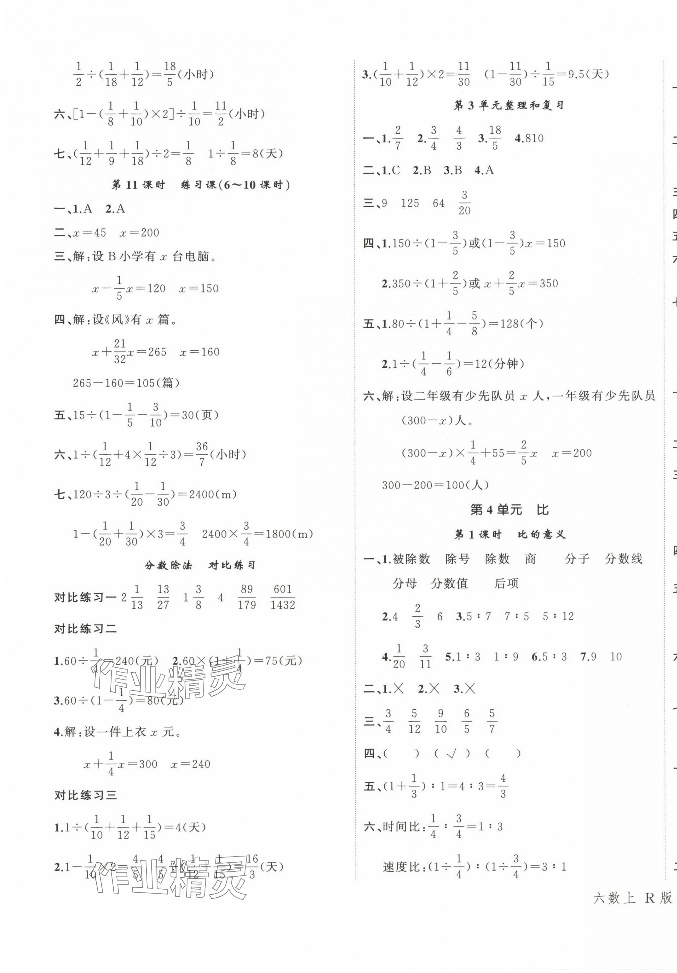 2024年名师面对面先学后练六年级数学上册人教版 参考答案第7页