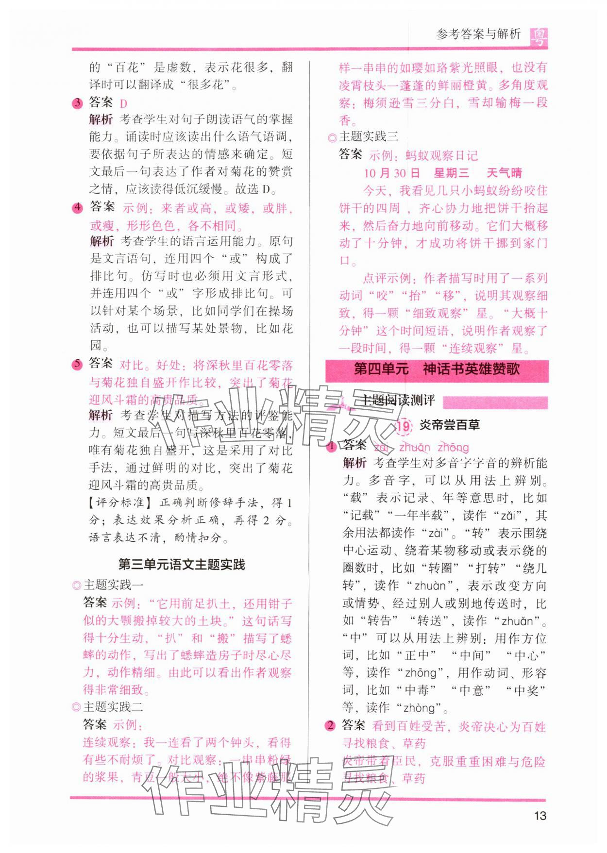 2024年木頭馬閱讀力測評小學語文四年級人教版培優(yōu)篇A版廣東專版 第13頁