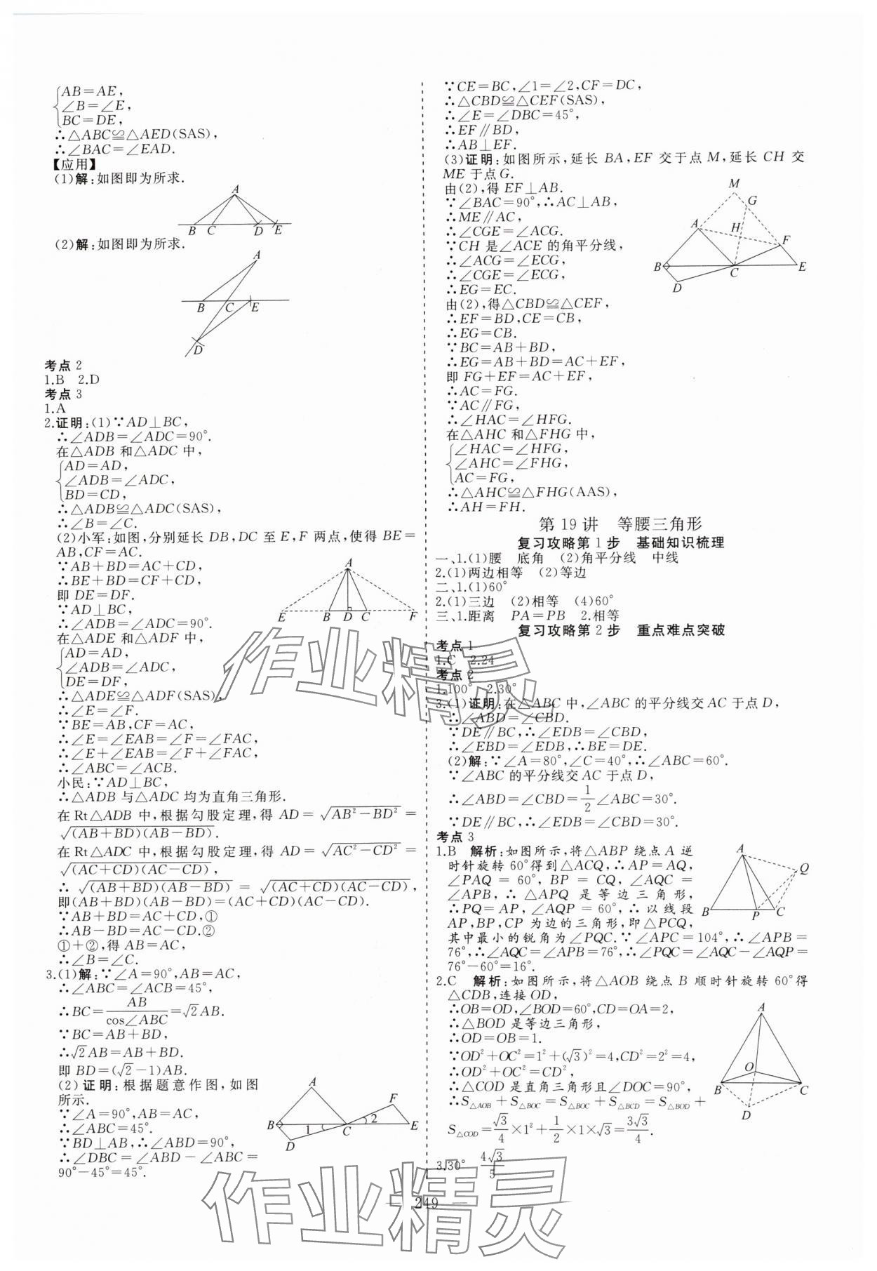 2025年新中考集训中考总复习数学&nbsp;参考答案第10页