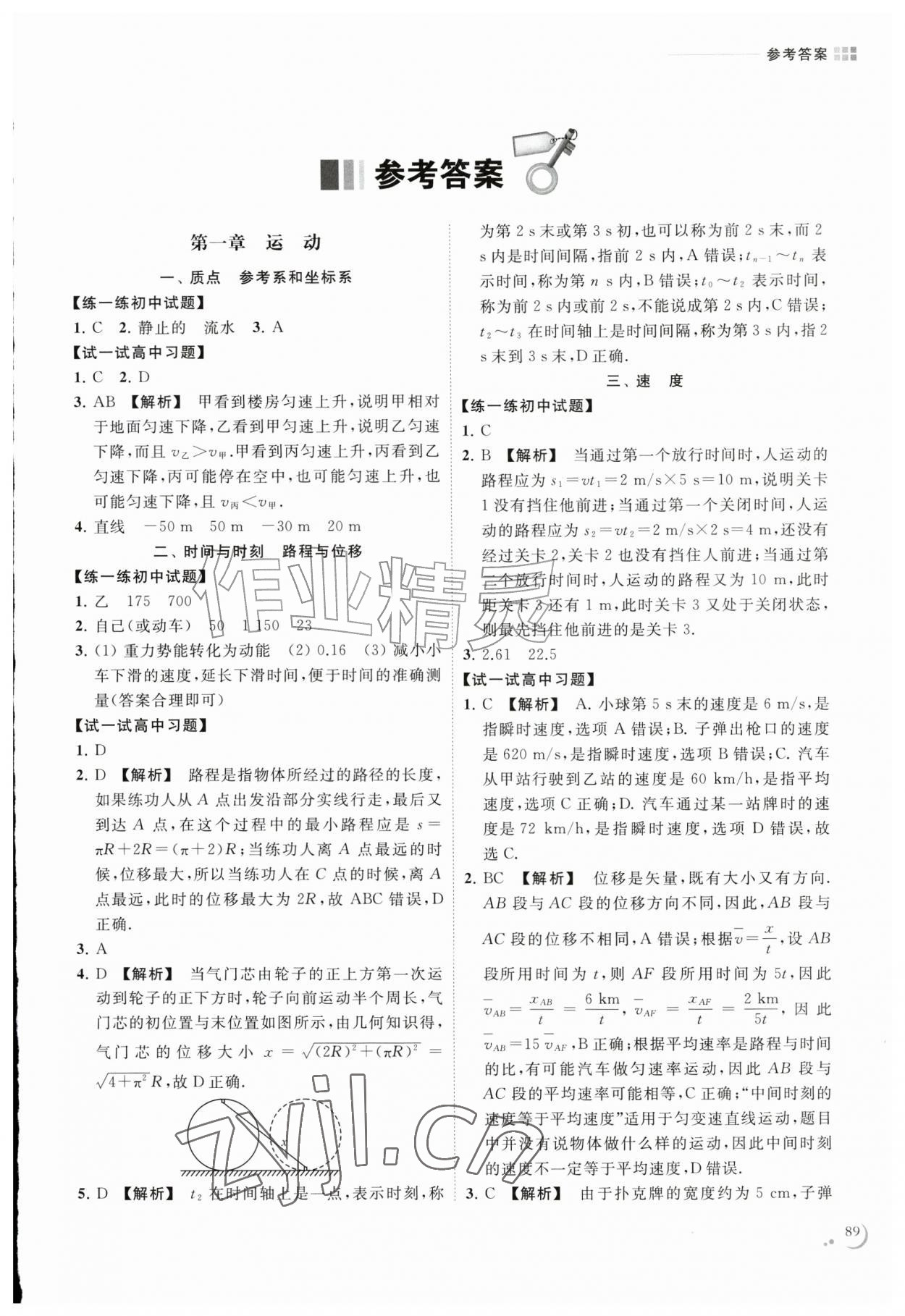 2026年初中升高中衔接读本南京出版社物理&nbsp;参考答案第1页