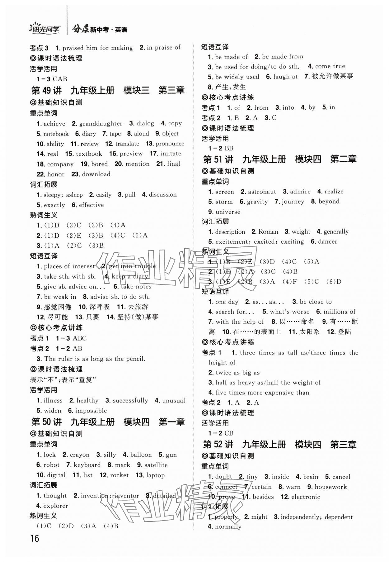 2024年阳光同学分层新中考英语福建专版&nbsp;参考答案第16页