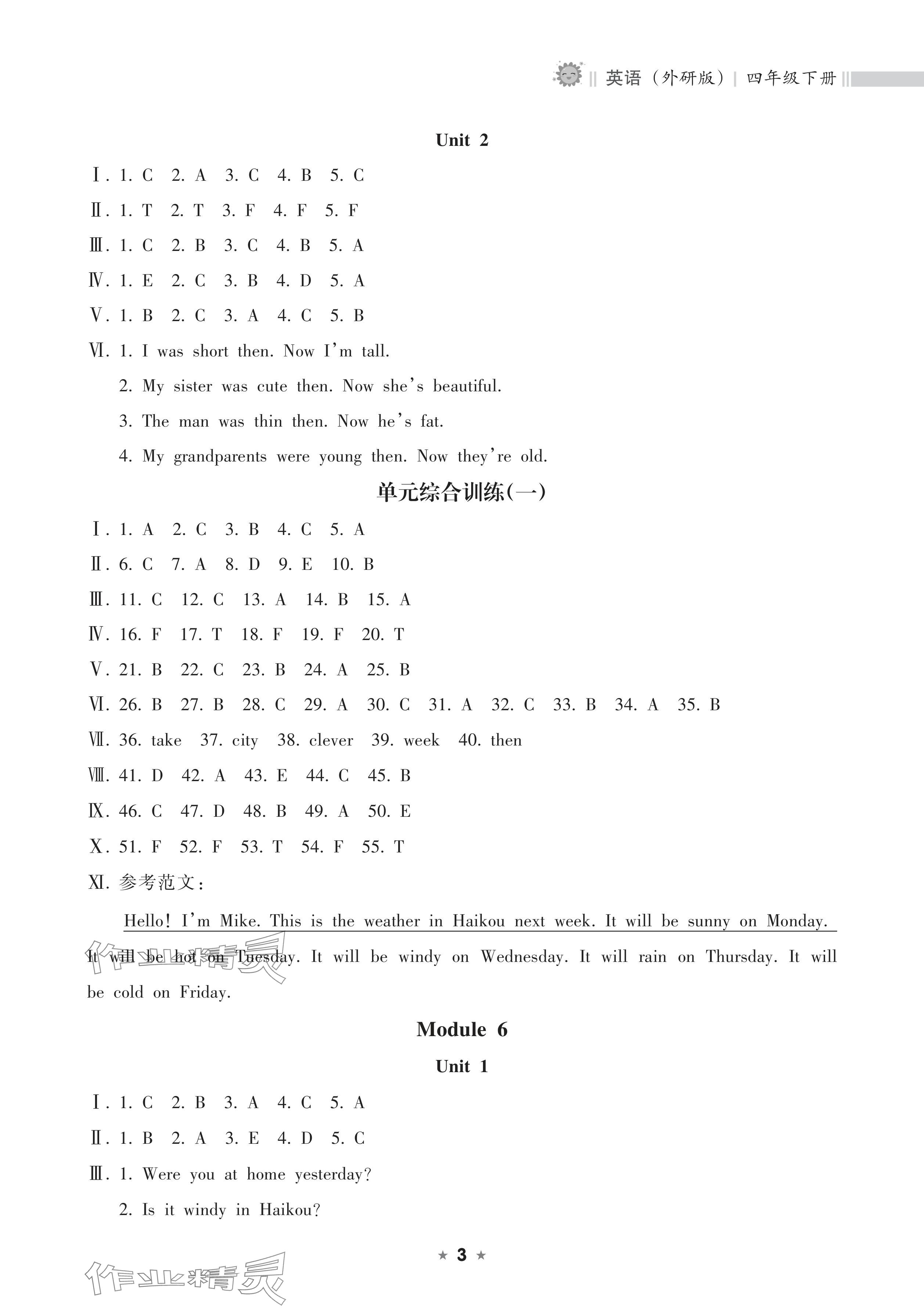 2024年新課程課堂同步練習(xí)冊(cè)四年級(jí)英語下冊(cè)外研版 參考答案第3頁