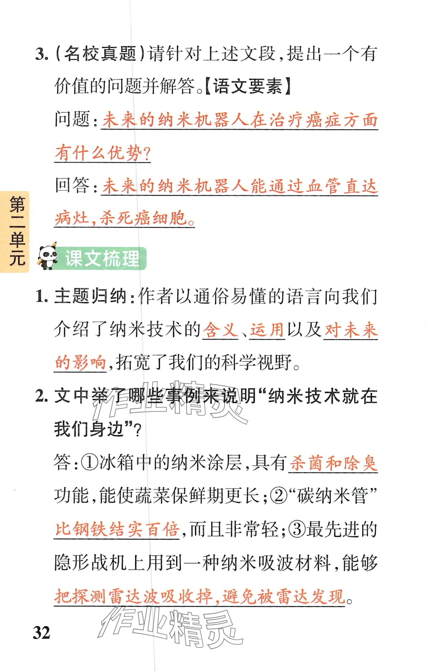 2024年小学学霸速记四年级语文下册人教版&nbsp;第32页