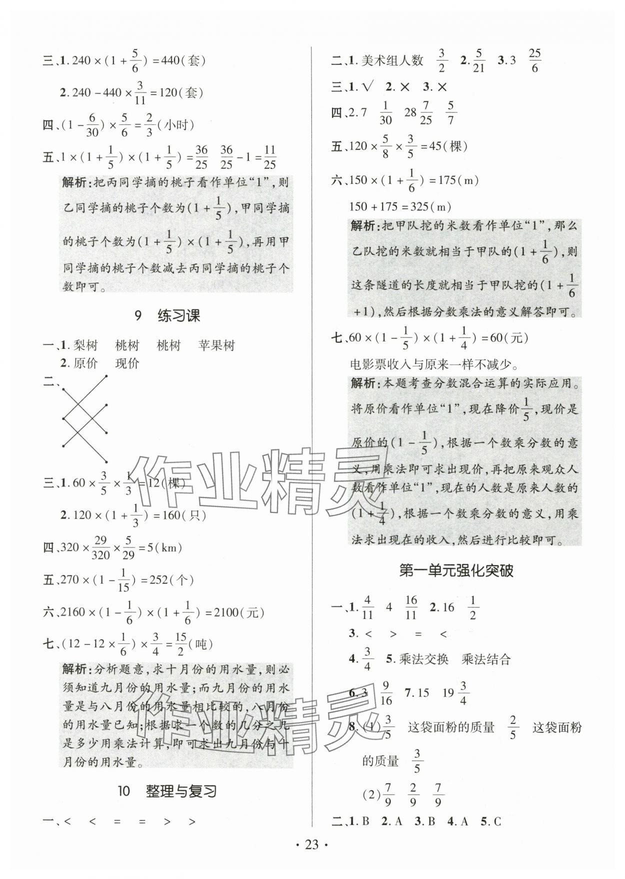 2025年高分突破创优100六年级数学上册人教版&nbsp;第3页