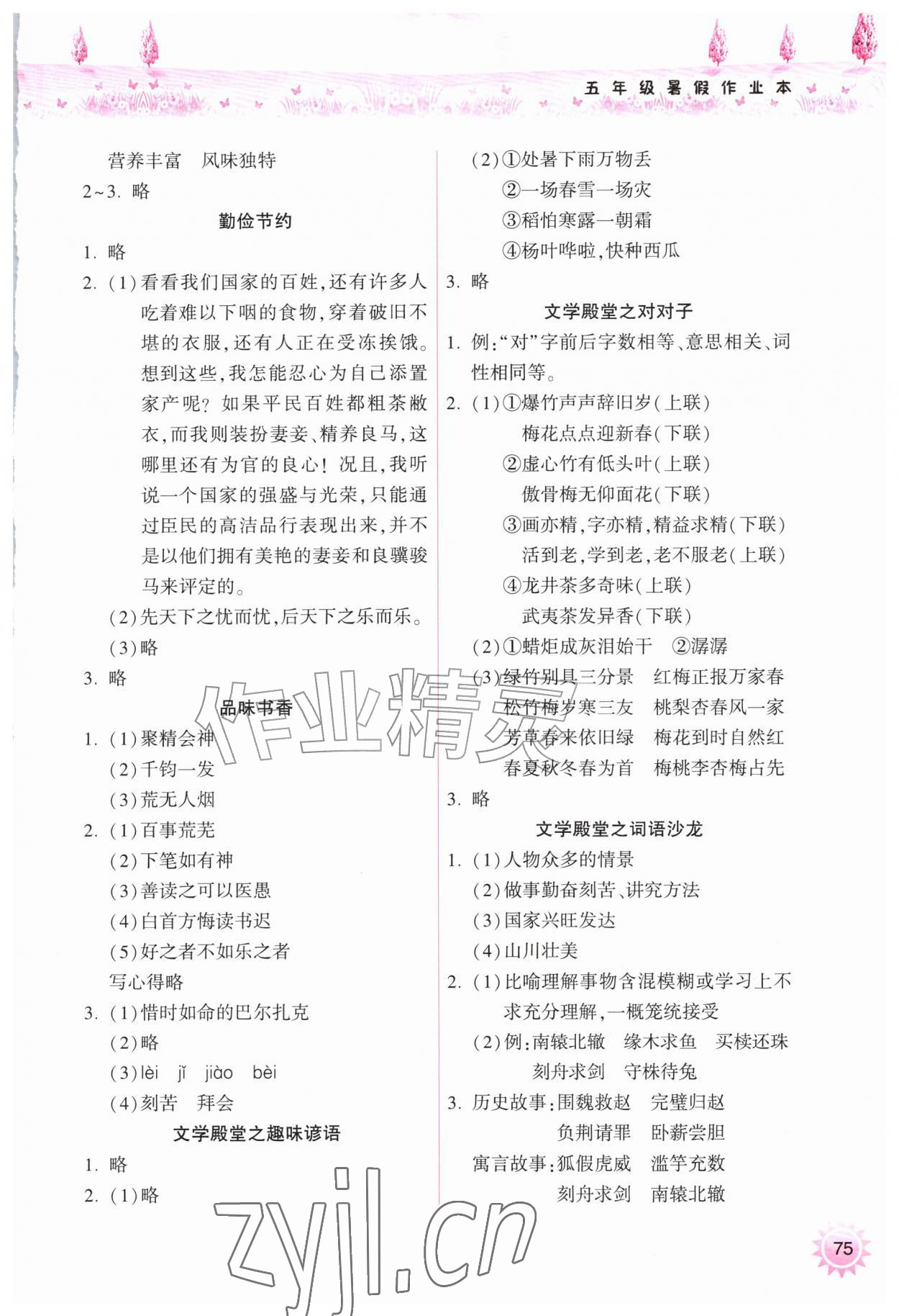 2026年暑假作业本希望出版社五年级语文人教版&nbsp;参考答案第2页