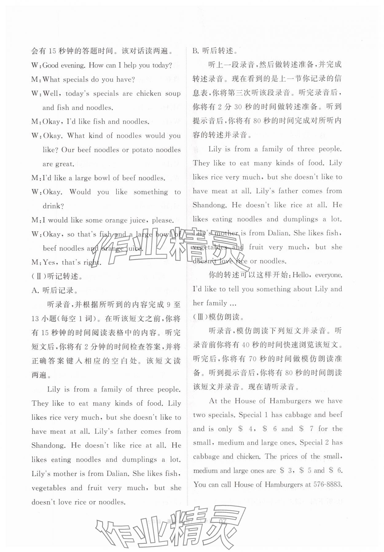 2025年學(xué)習(xí)之友七年級(jí)英語(yǔ)下冊(cè)人教版 參考答案第7頁(yè)