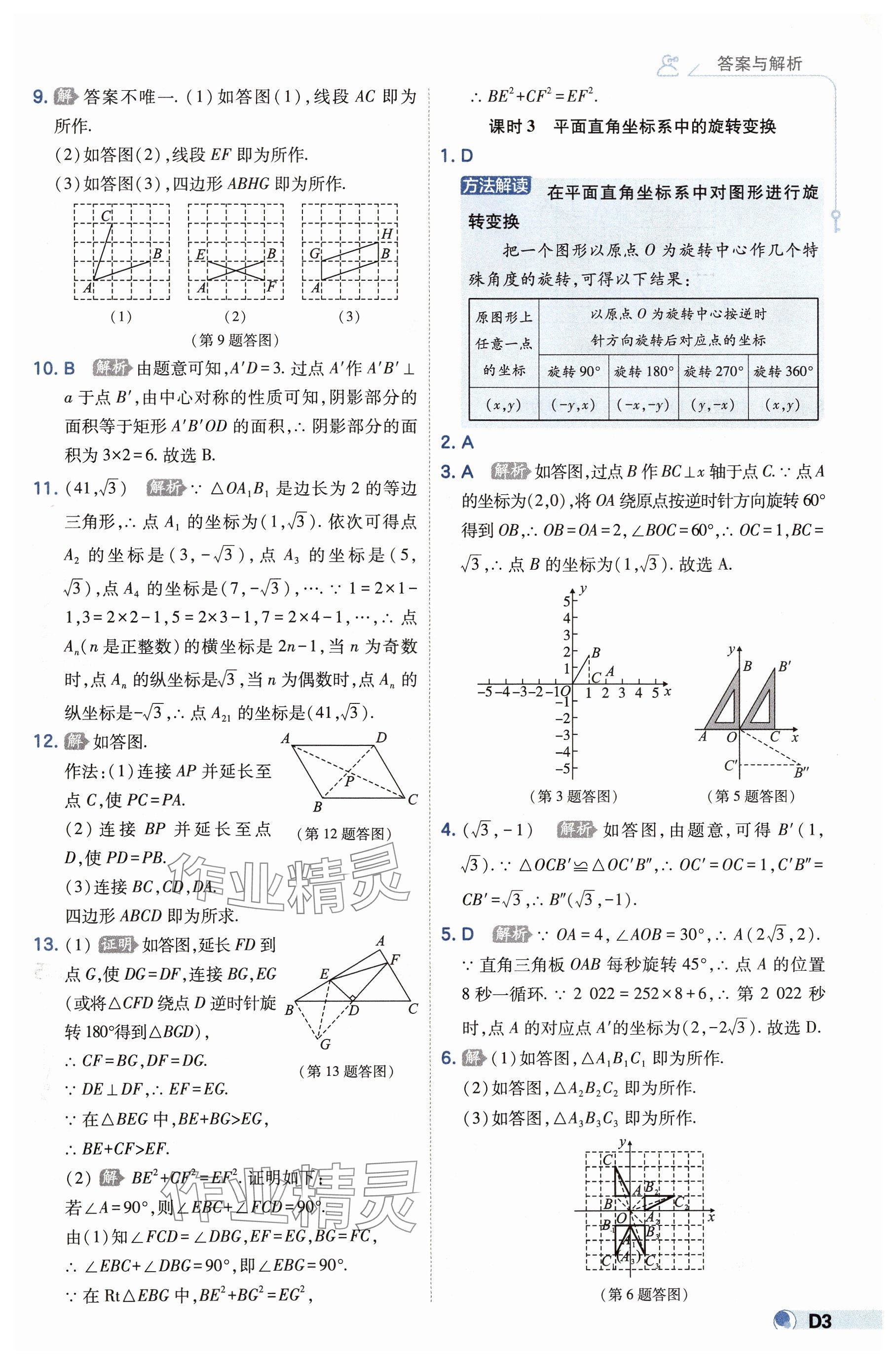 2025年少年班九年級數學下冊滬科版 參考答案第3頁