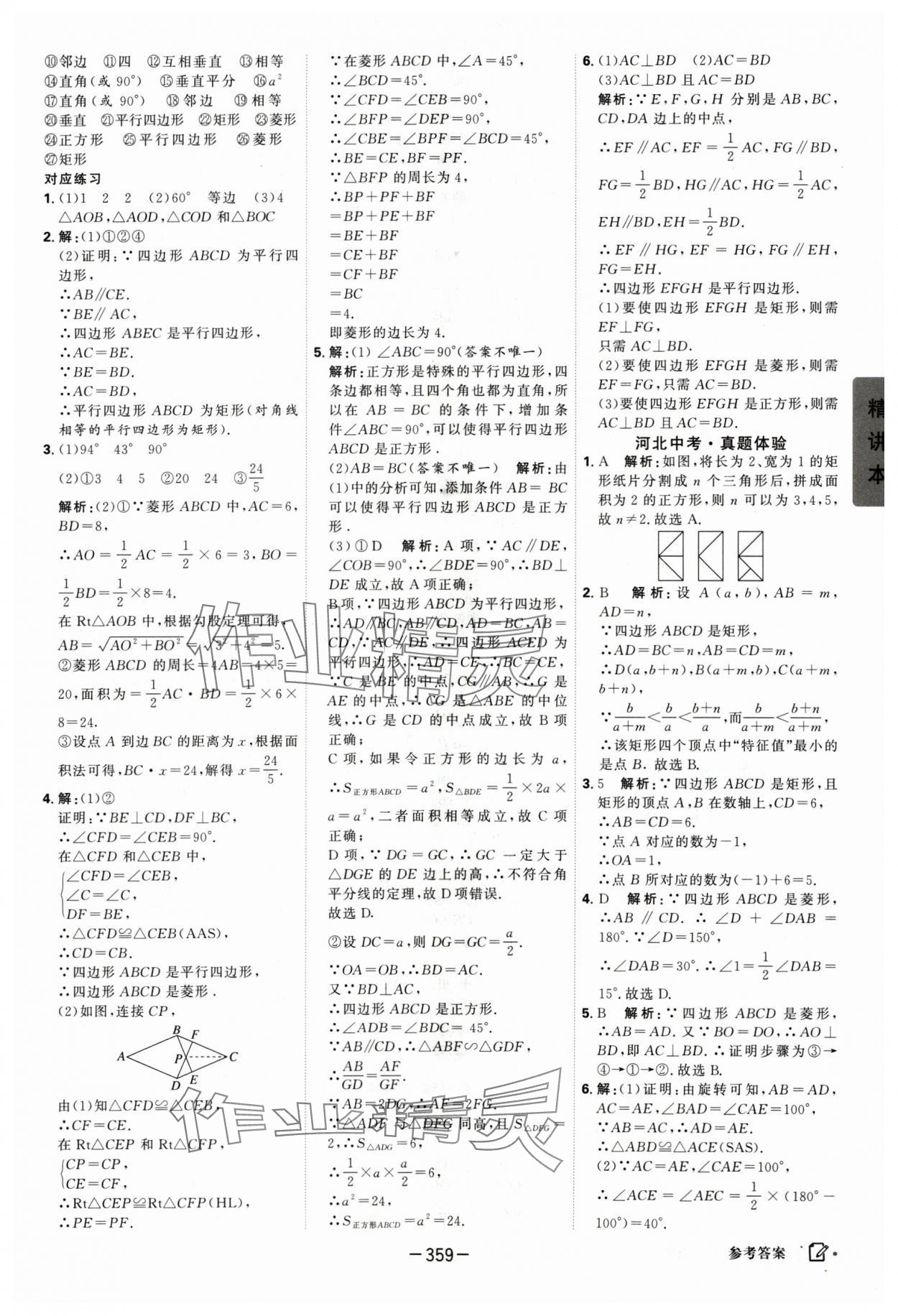 2025年紅對(duì)勾中考總復(fù)習(xí)數(shù)學(xué) 第27頁(yè)