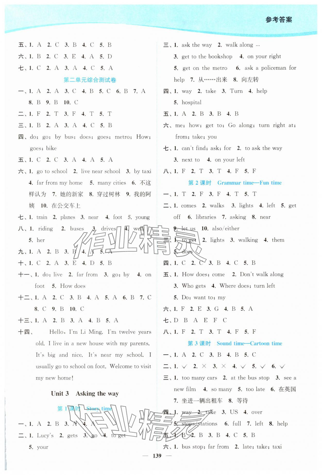 2025年南通小題課時作業(yè)本五年級英語下冊譯林版 參考答案第3頁