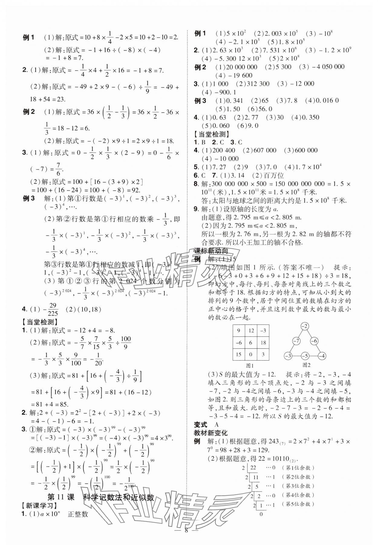 2024年同步?jīng)_刺七年級數(shù)學(xué)上冊人教版 第8頁