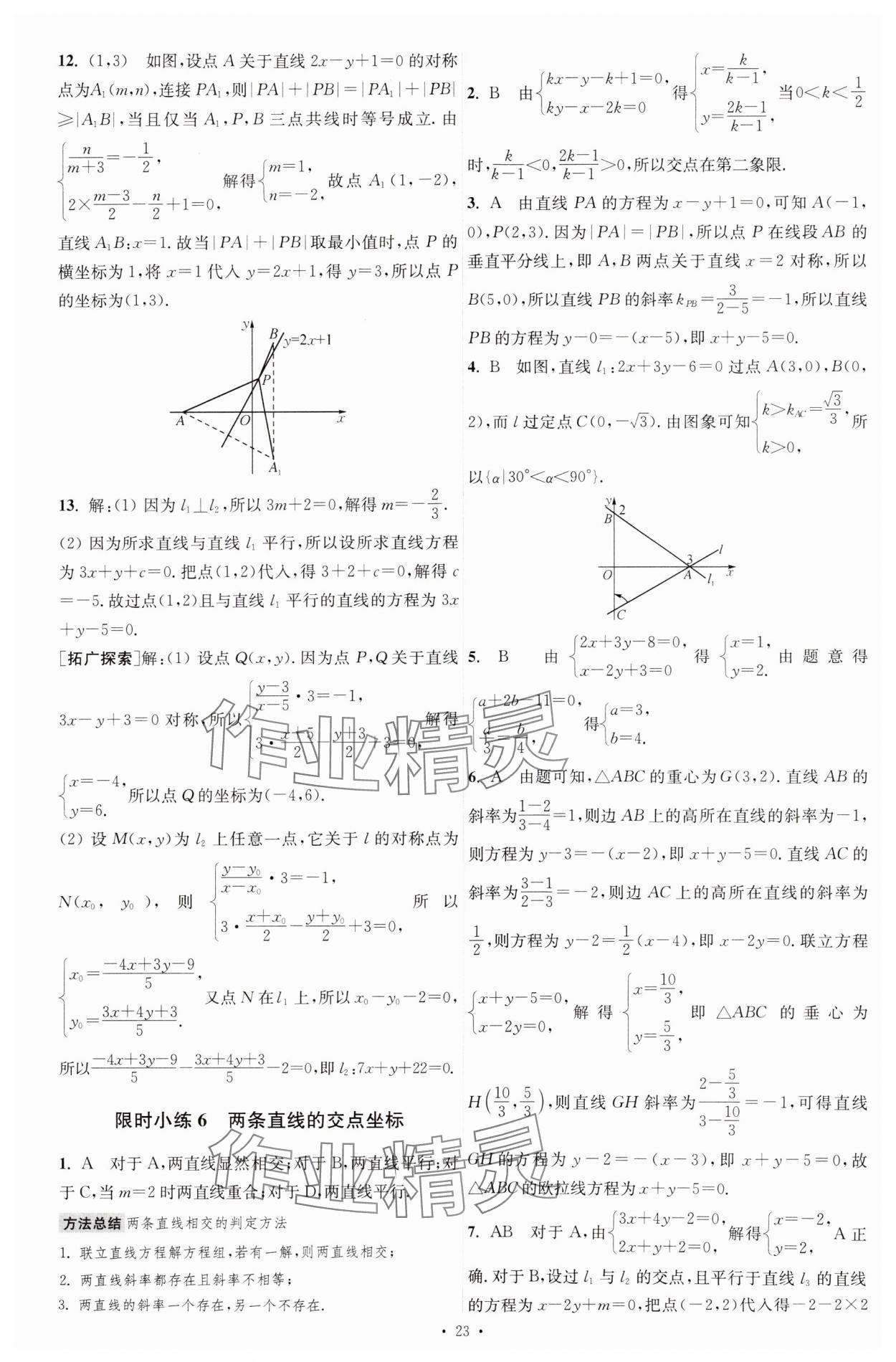 2025年小題狂做高中數學選擇性必修第一冊北師大版 第7頁