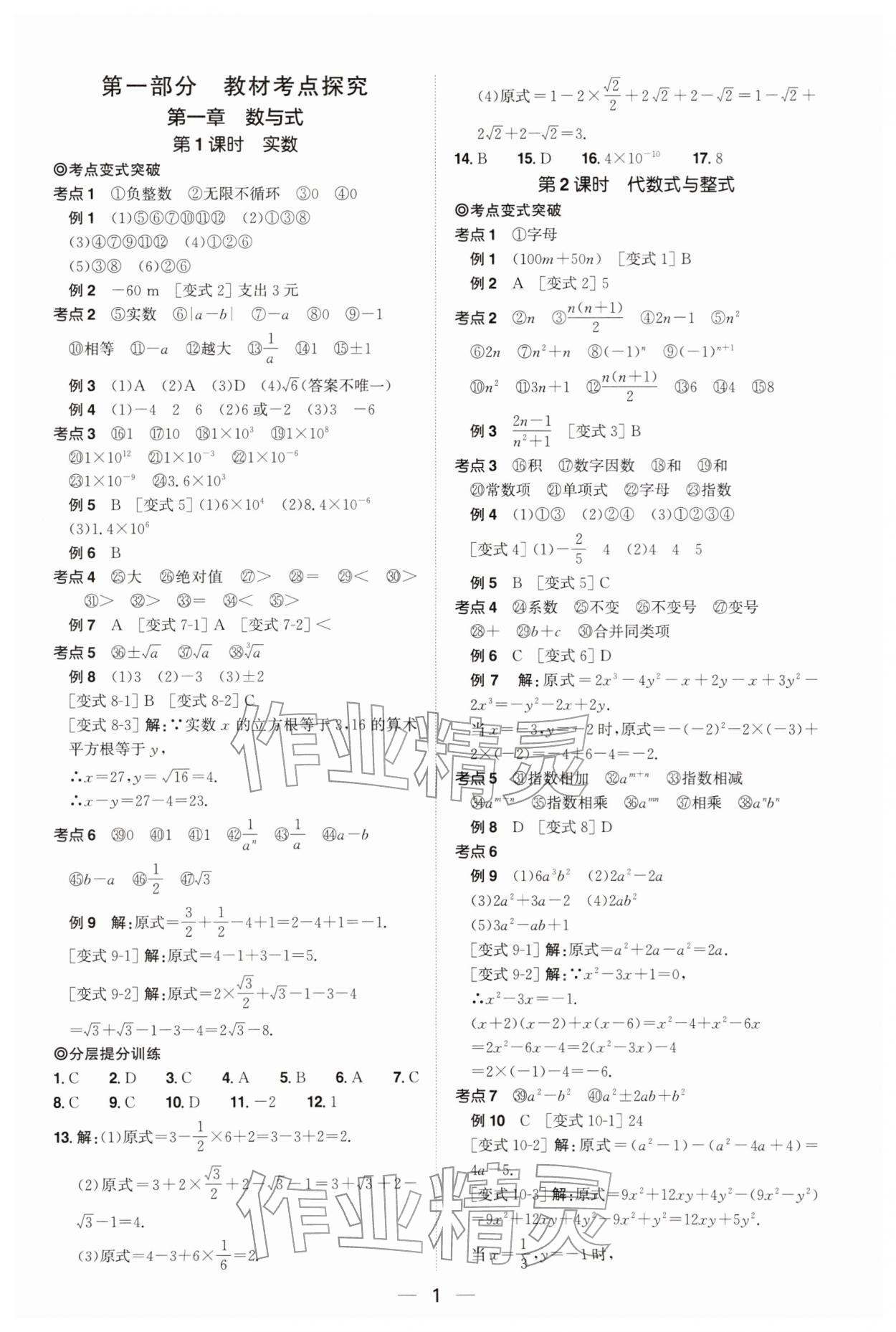 2026年中考备战策略数学贵州专版&nbsp;第1页