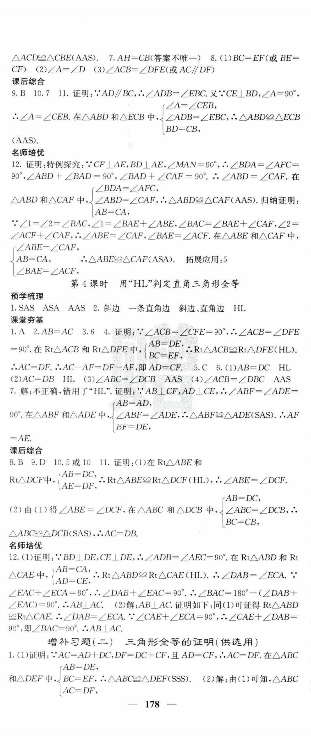 2024年名校課堂內(nèi)外八年級(jí)數(shù)學(xué)上冊(cè)人教版 第8頁(yè)