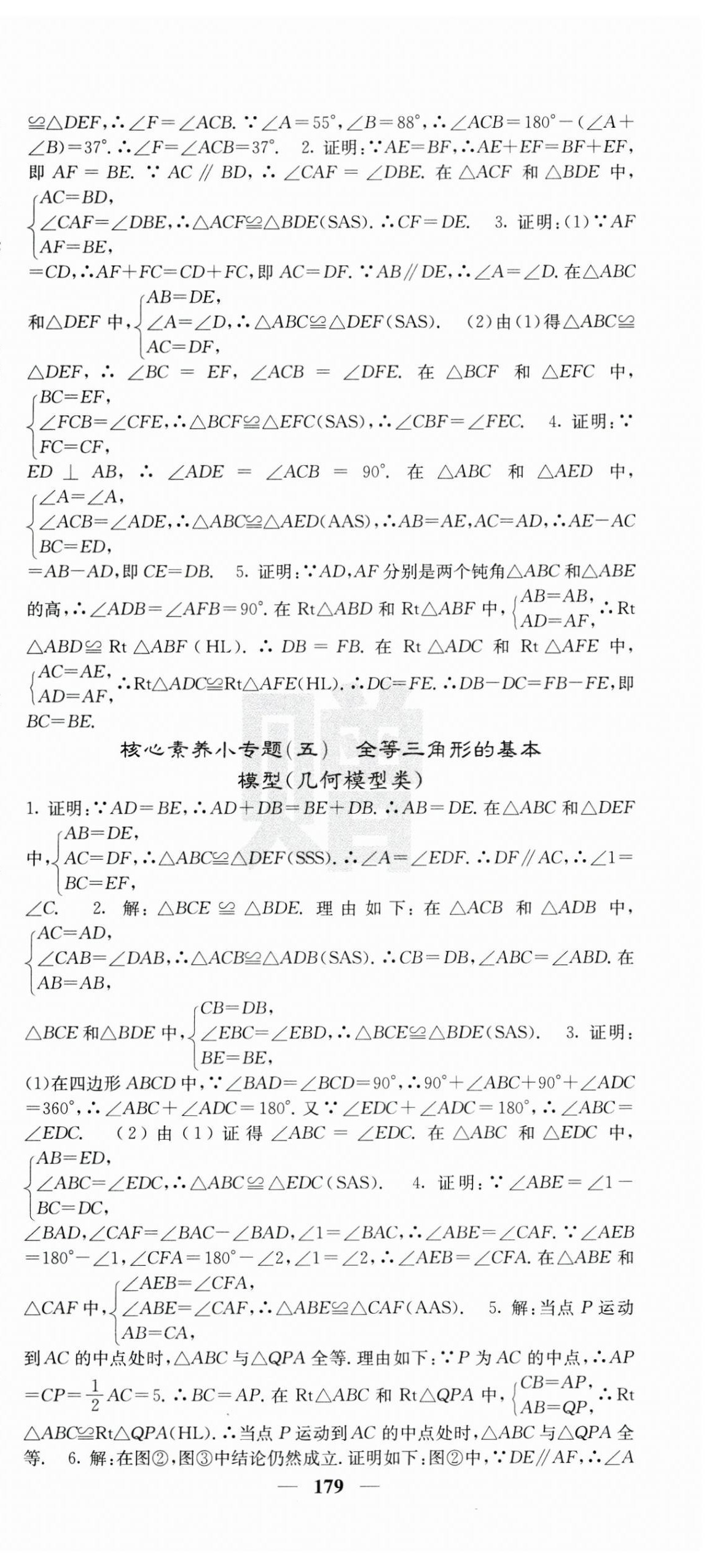 2024年名校課堂內(nèi)外八年級(jí)數(shù)學(xué)上冊(cè)人教版 第9頁