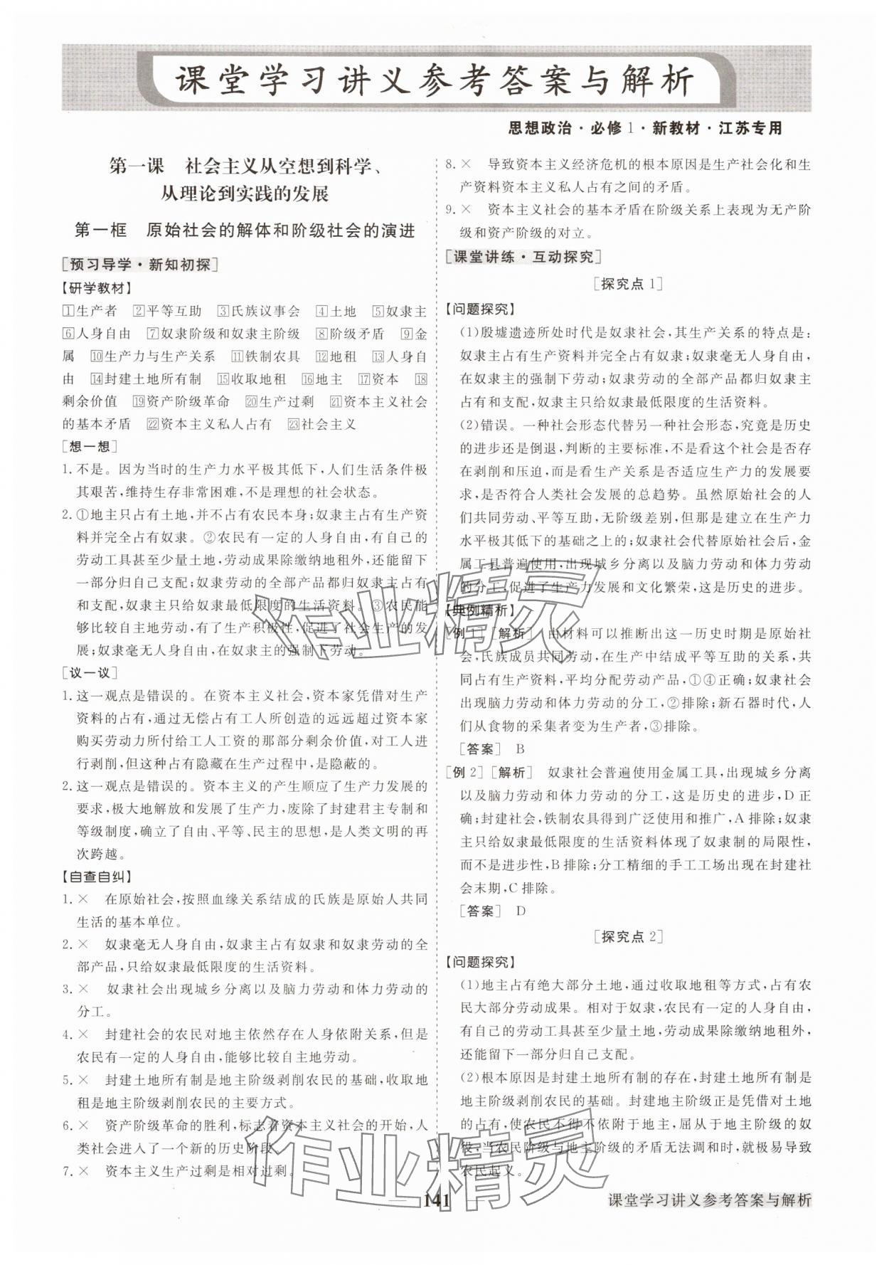 2025年高中同步创新课堂优化方案高中道德与法治必修1人教版 第1页