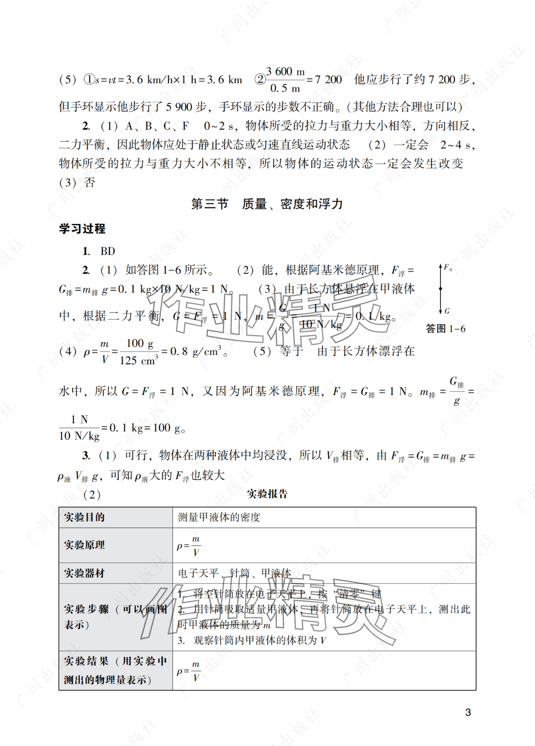 2025年陽光學(xué)業(yè)評價九年級物理下冊人教版 參考答案第3頁