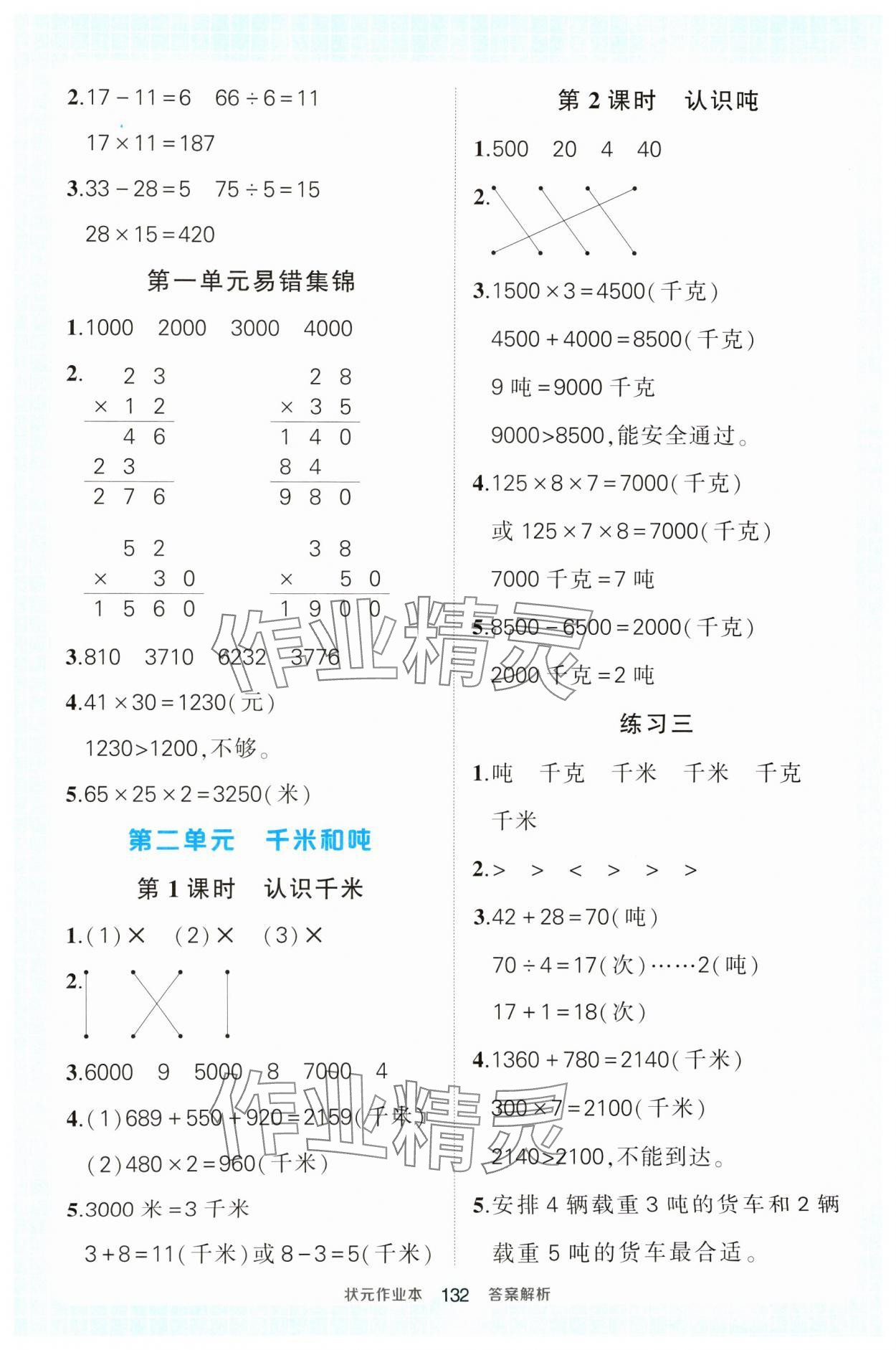 2025年黄冈状元成才路状元作业本三年级数学下册苏教版 第4页