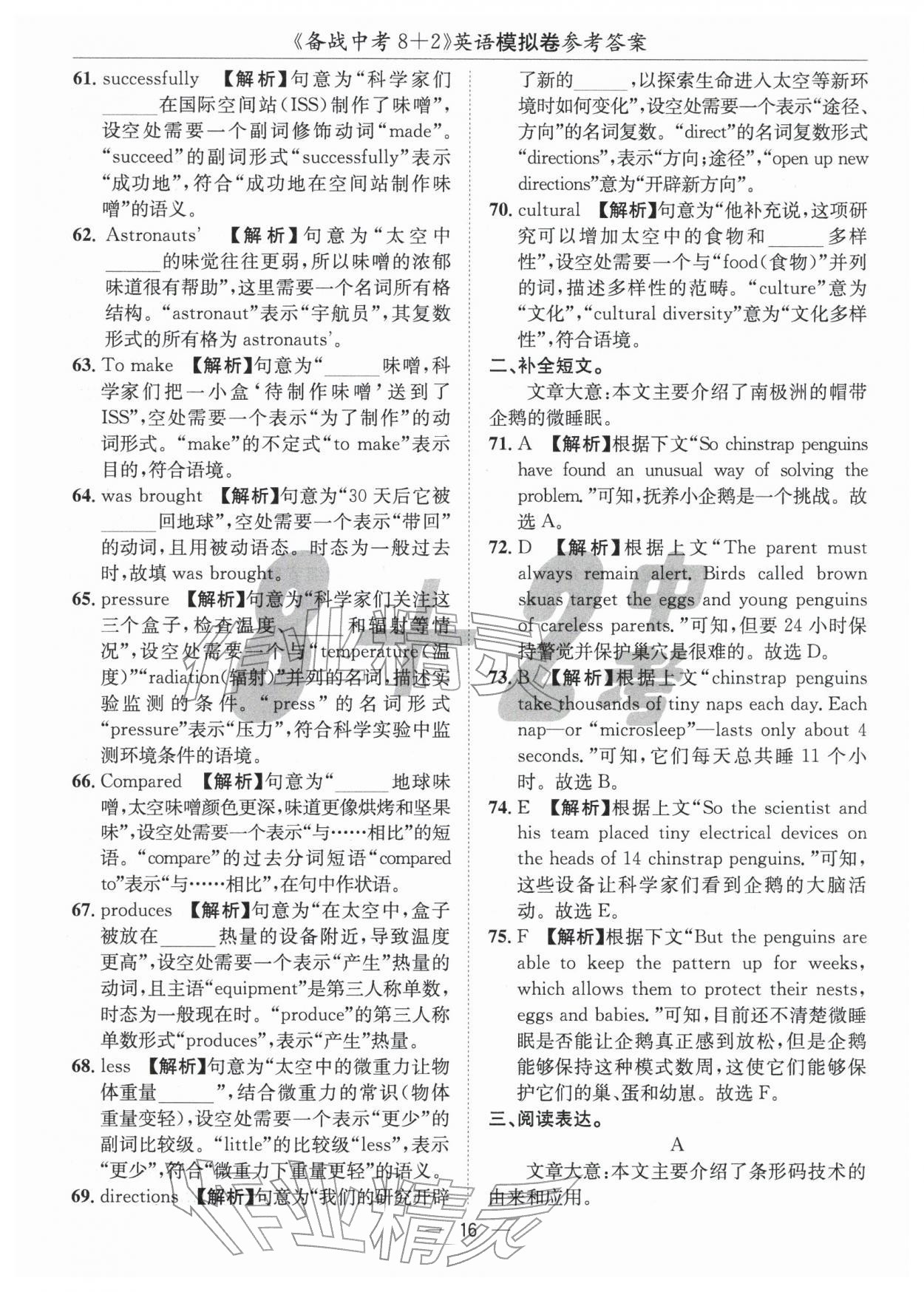 2026年中考密卷8加2英語&nbsp;第16頁