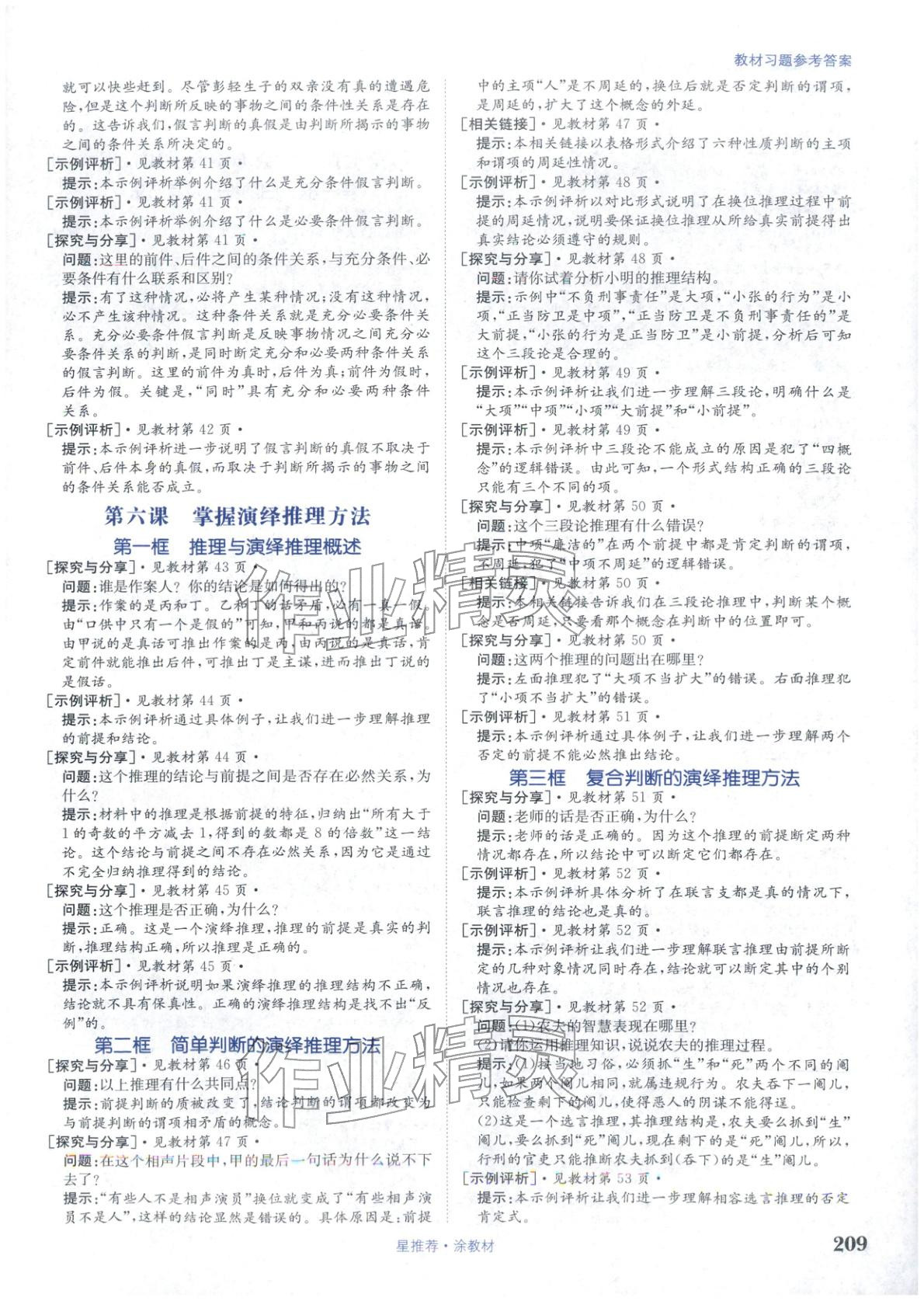 2025年星推荐涂教材高中道德与法治选择性必修第三册人教版 第5页