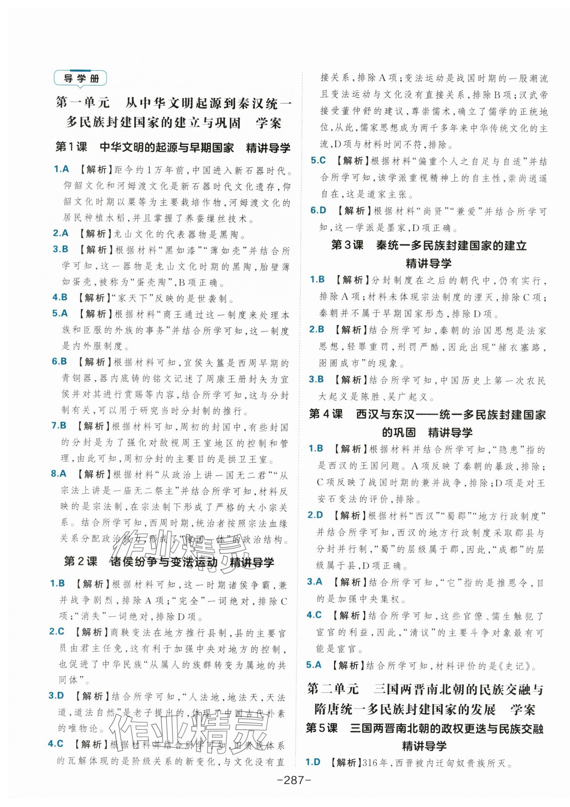 2025年A+评价学练测高中历史必修上册人教版 第1页
