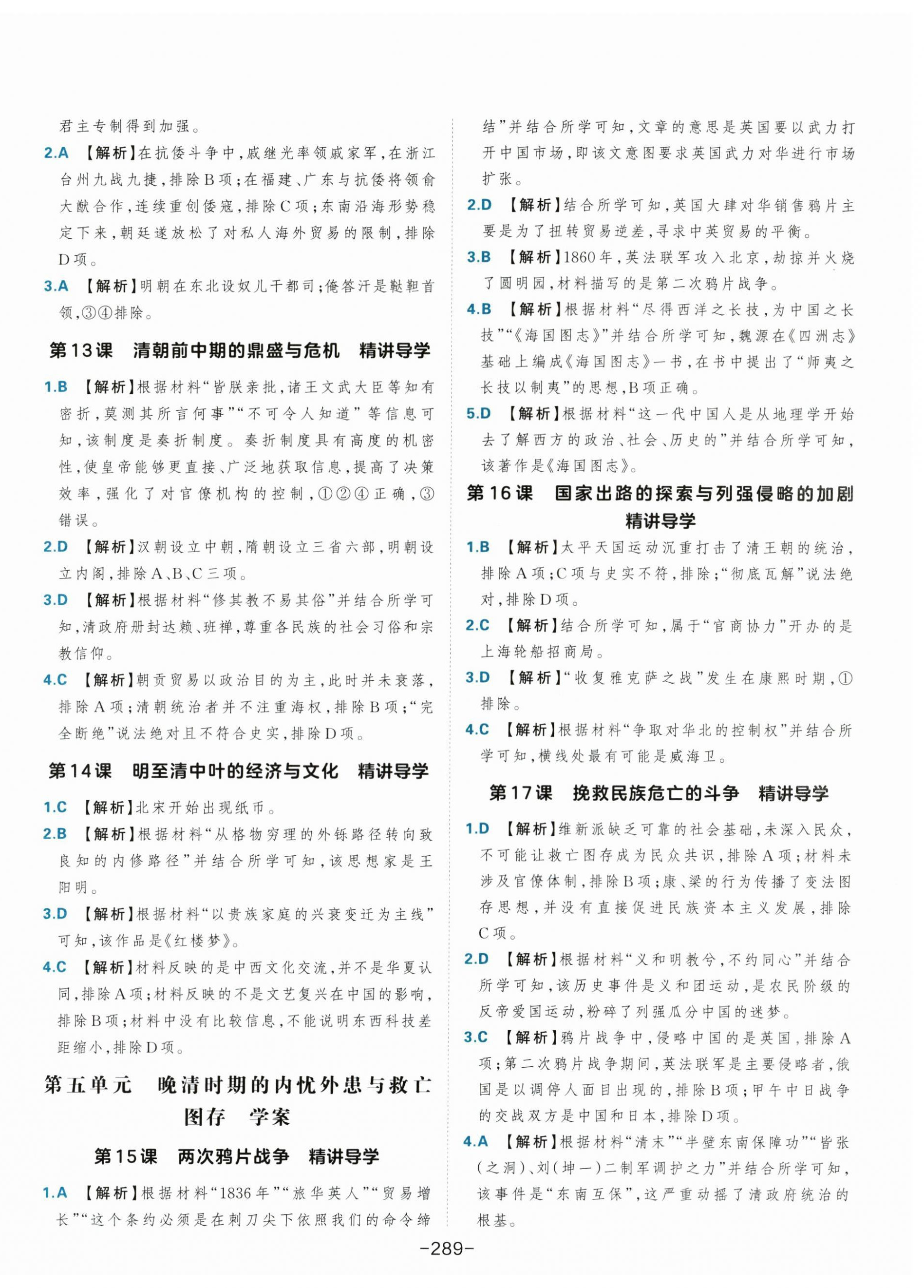 2025年A+評(píng)價(jià)學(xué)練測(cè)高中歷史必修上冊(cè)人教版&nbsp;第3頁(yè)