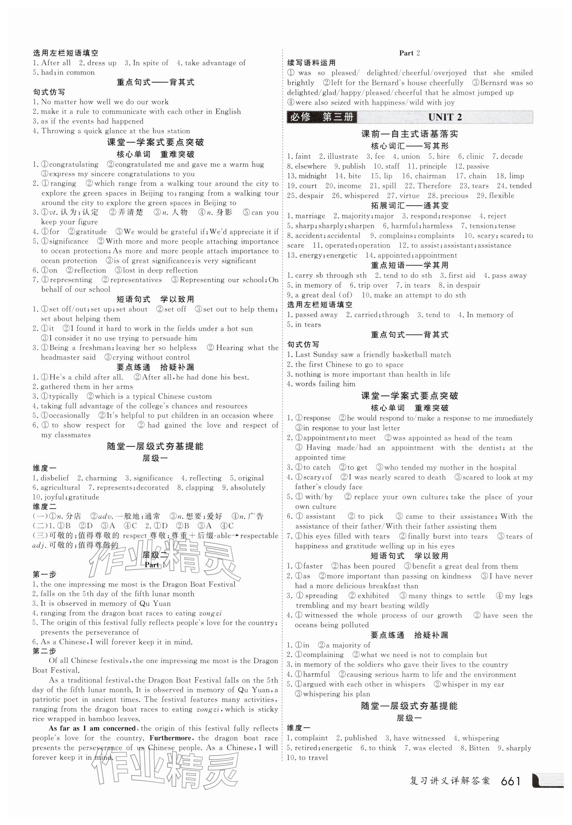 2025年金版新学案高三总复习英语 参考答案第9页