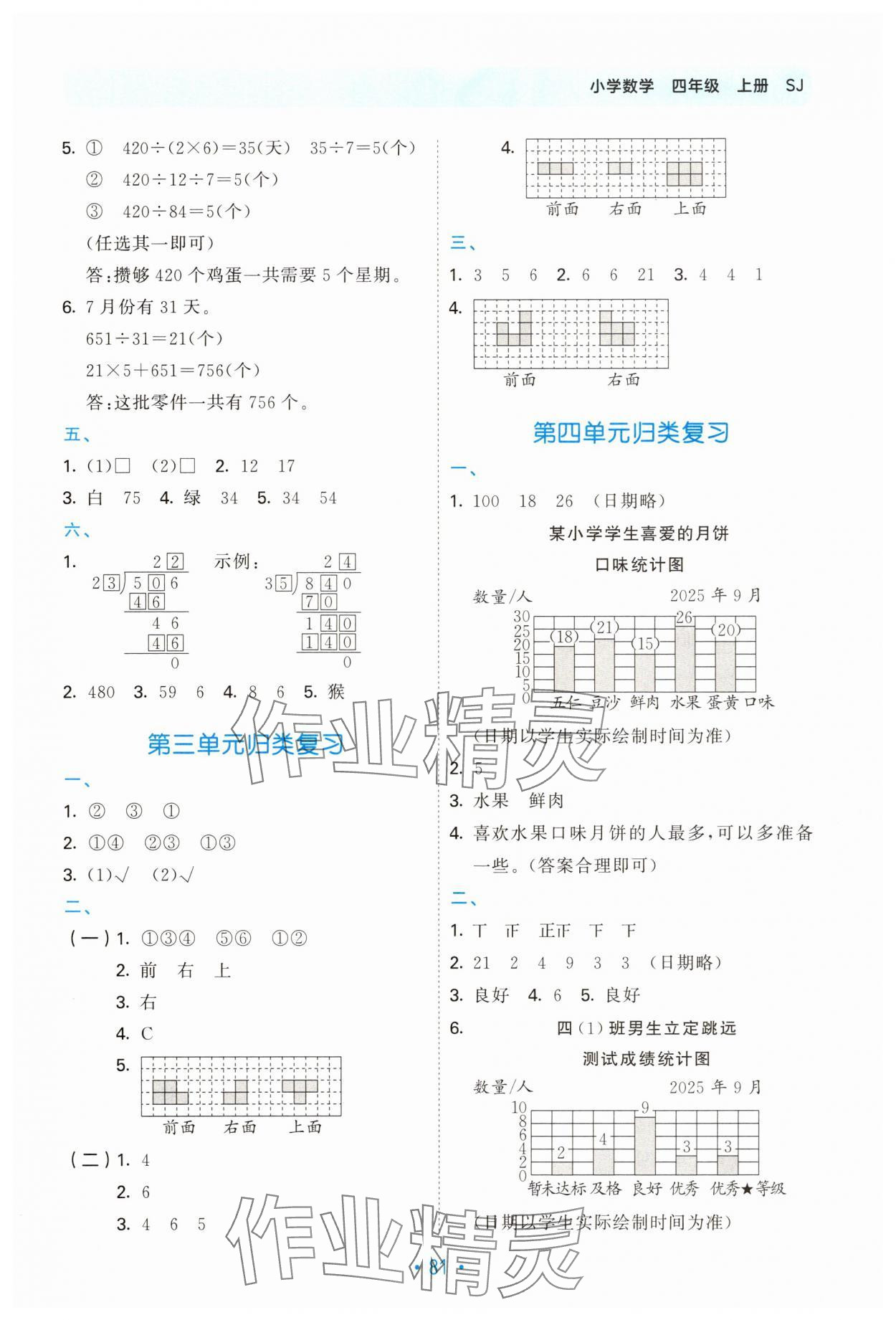 2025年53单元归类复习四年级数学上册苏教版&nbsp;第3页