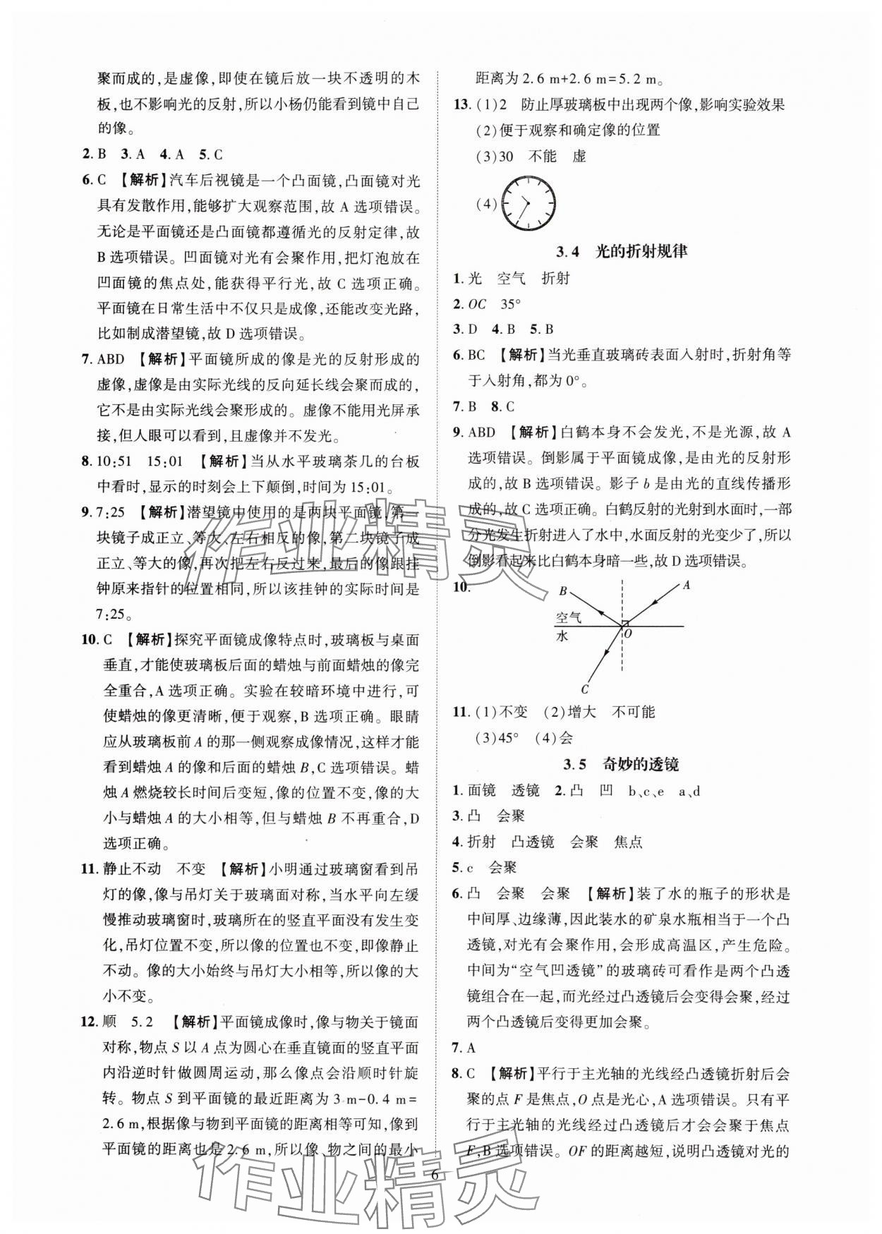 2025年一课一练创新练习八年级物理上册沪粤版 第6页