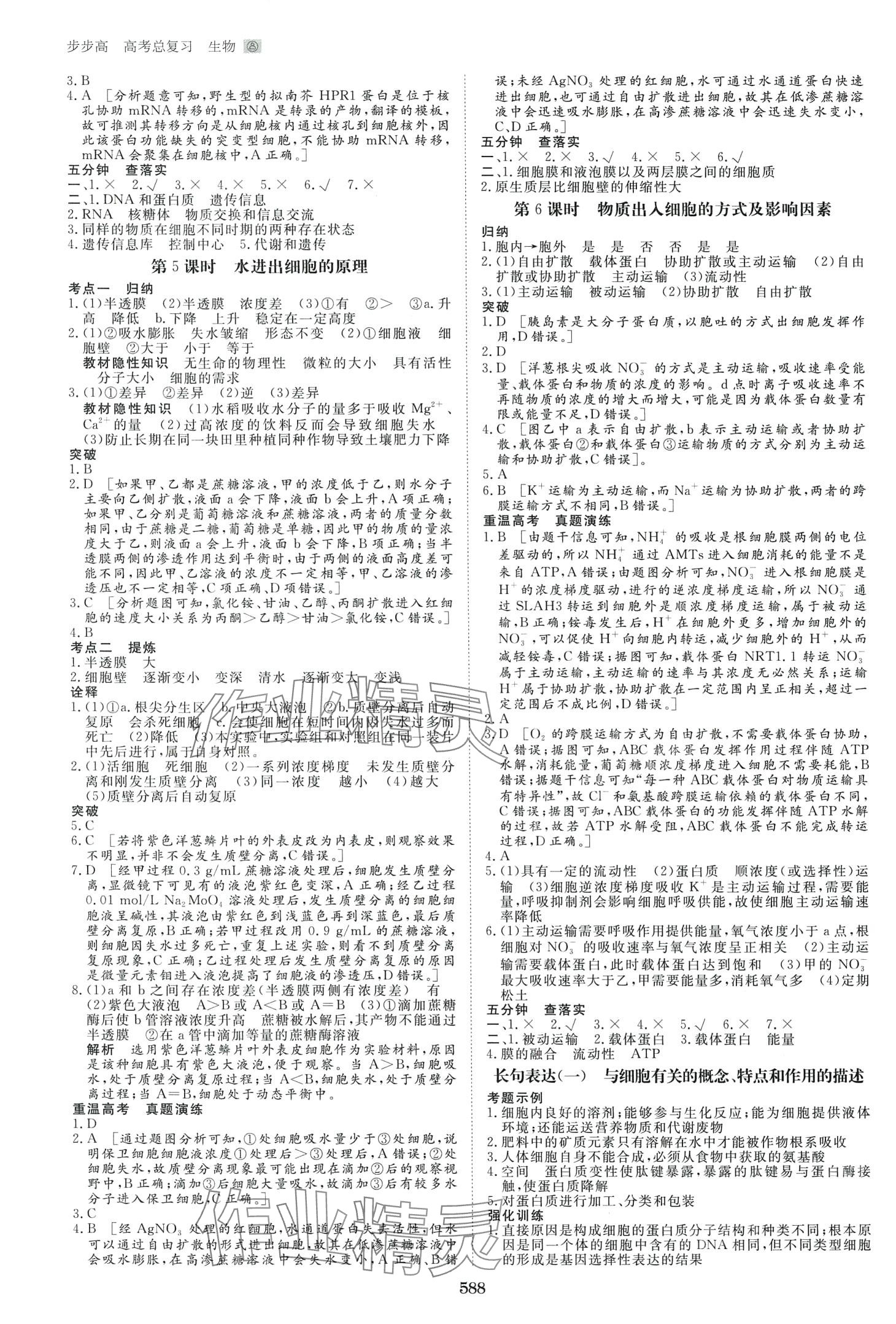 2024年步步高高考總復(fù)習(xí)大一輪復(fù)習(xí)講義高中生物通用版 第4頁