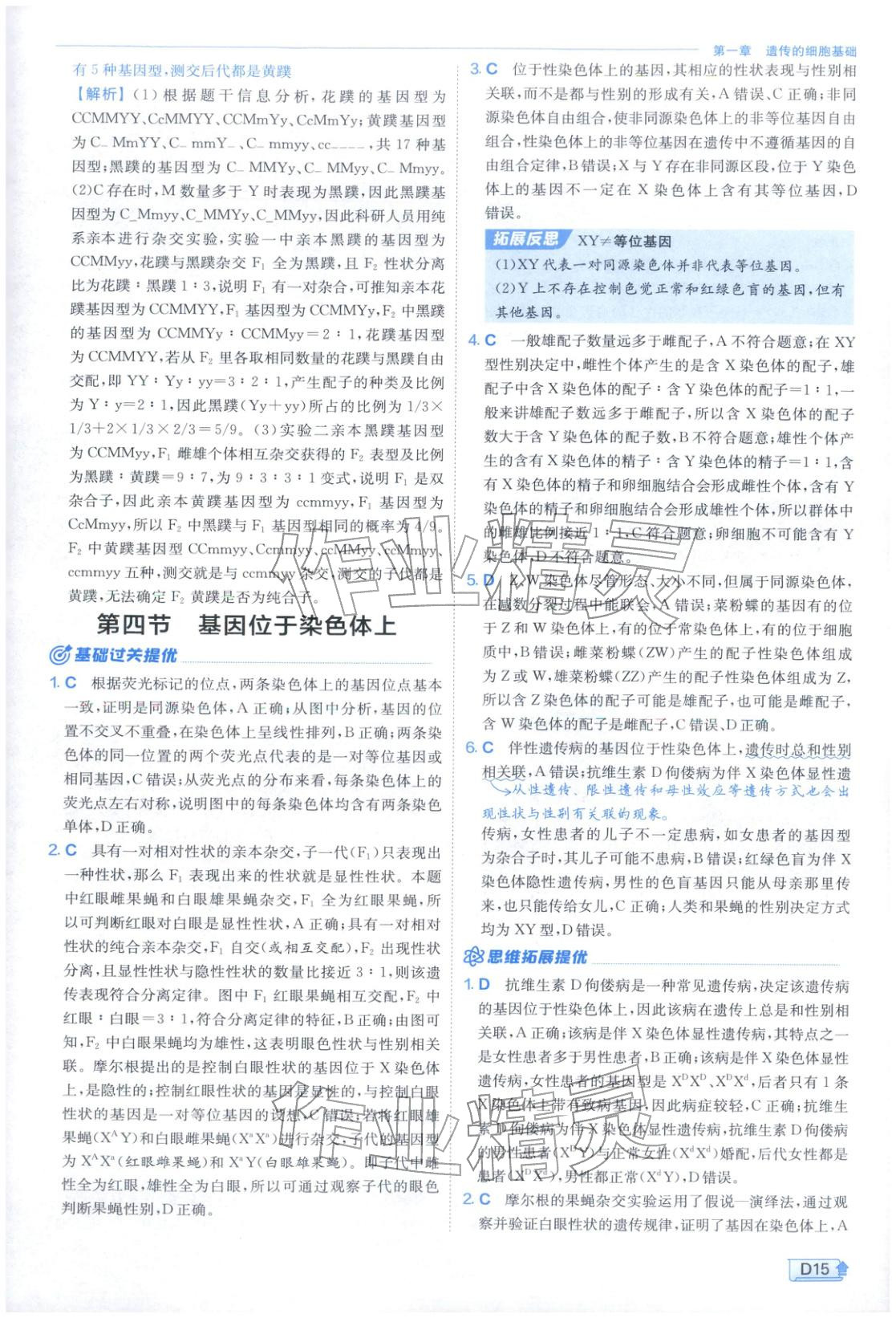 2026年實驗班提優(yōu)訓(xùn)練高中生物必修第二冊蘇教版&nbsp;第15頁