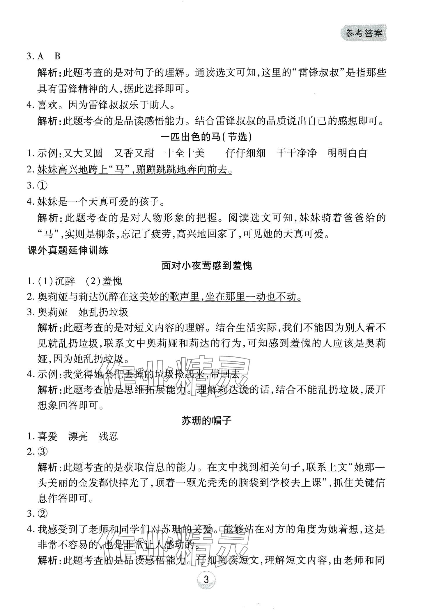 2024年小能手真題閱讀二年級語文下冊人教版 第3頁