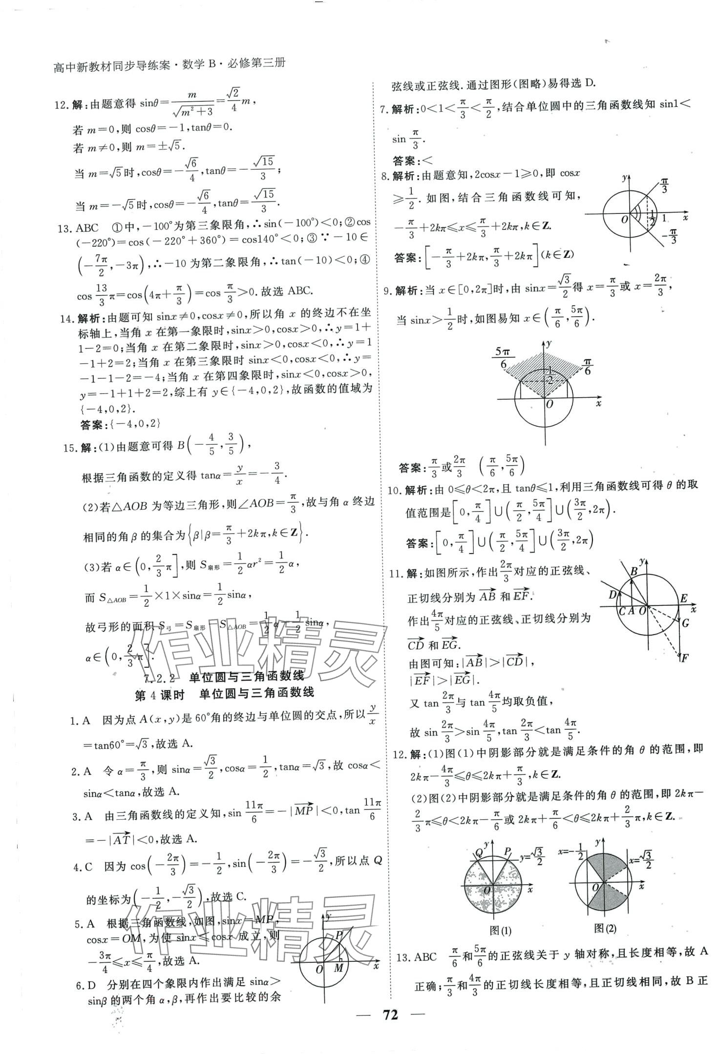 2024年與名師對(duì)話高中生物必修第三冊(cè) 第3頁(yè)