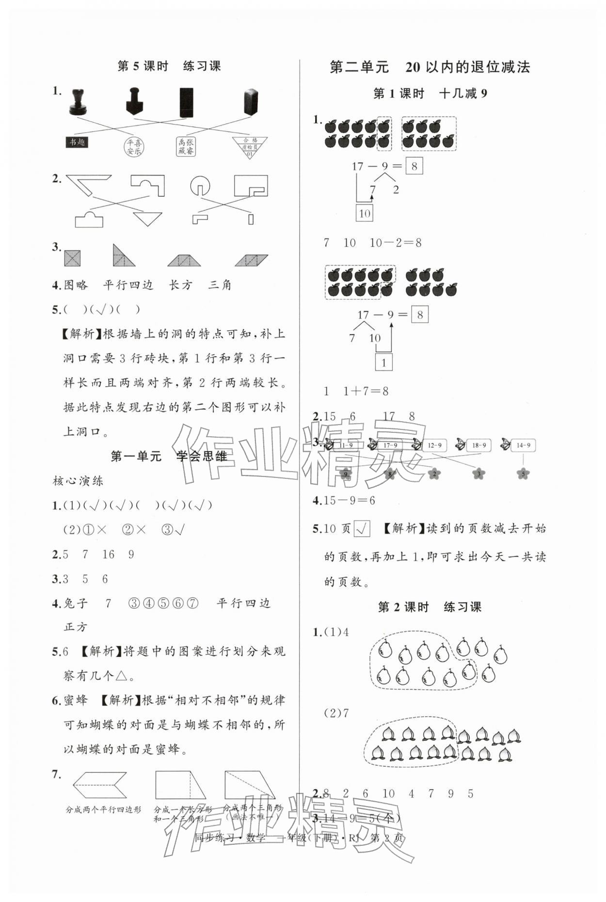 2026年鼎尖同步练习一年级数学下册人教版&nbsp;第2页