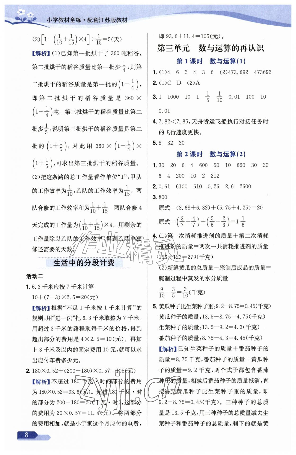 2026年教材全练六年级数学上册苏教版&nbsp;参考答案第8页