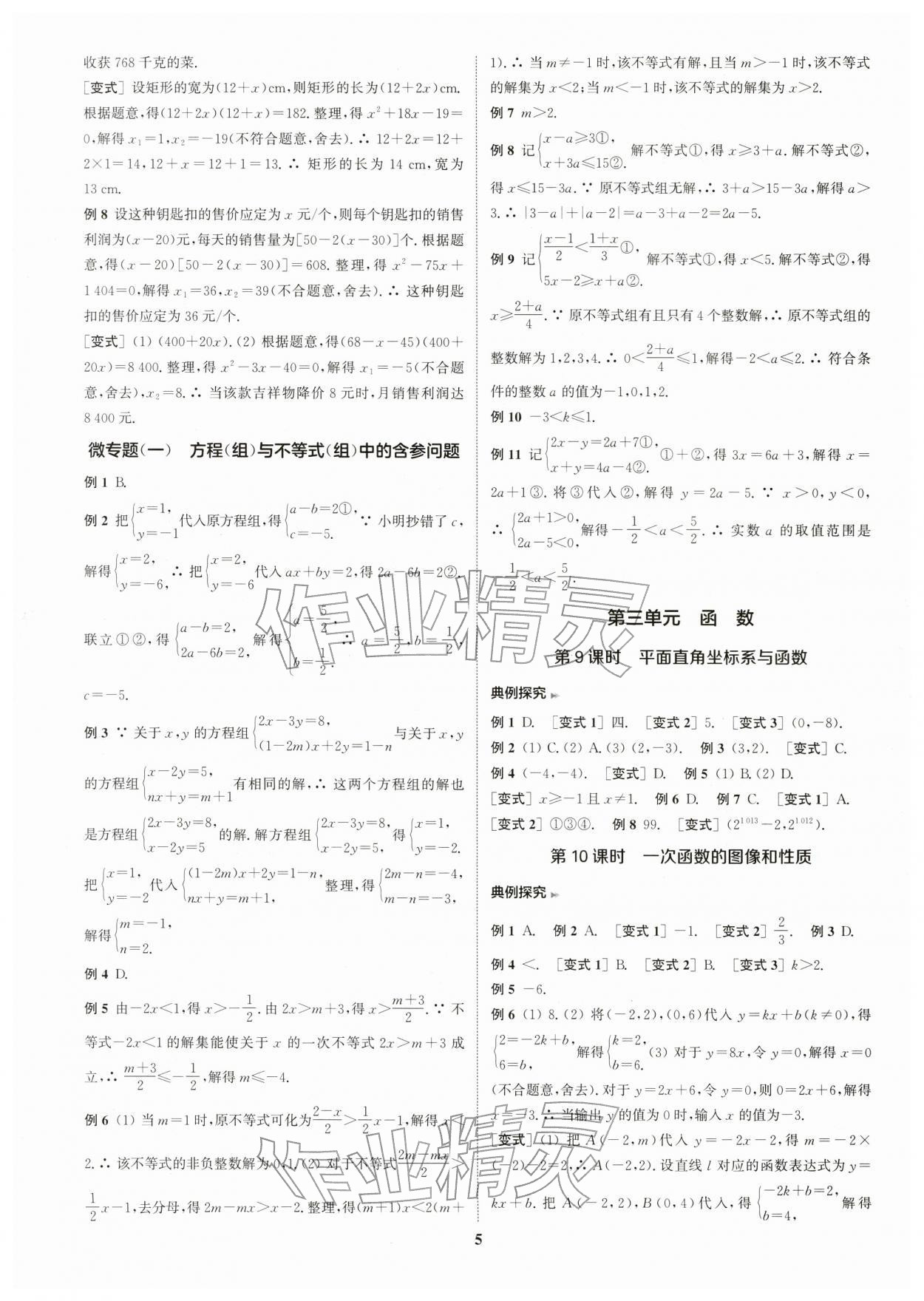 2026年通城1典中考復習方略數學江蘇專版 第6頁