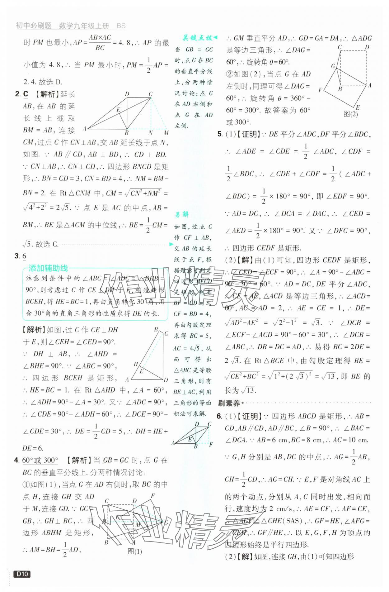 2024年初中必刷題九年級(jí)數(shù)學(xué)上冊(cè)北師大版 第10頁(yè)