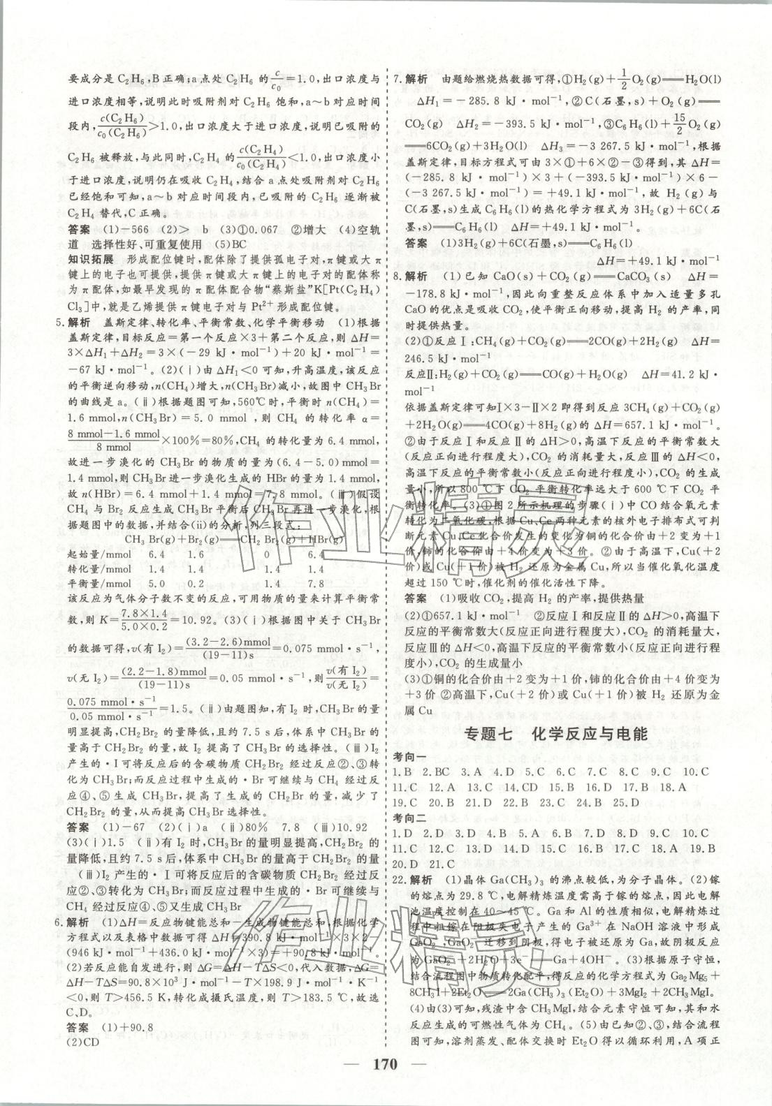 2025年168优化重组卷五年高考真题分类汇编高中化学全一册通用版 第14页
