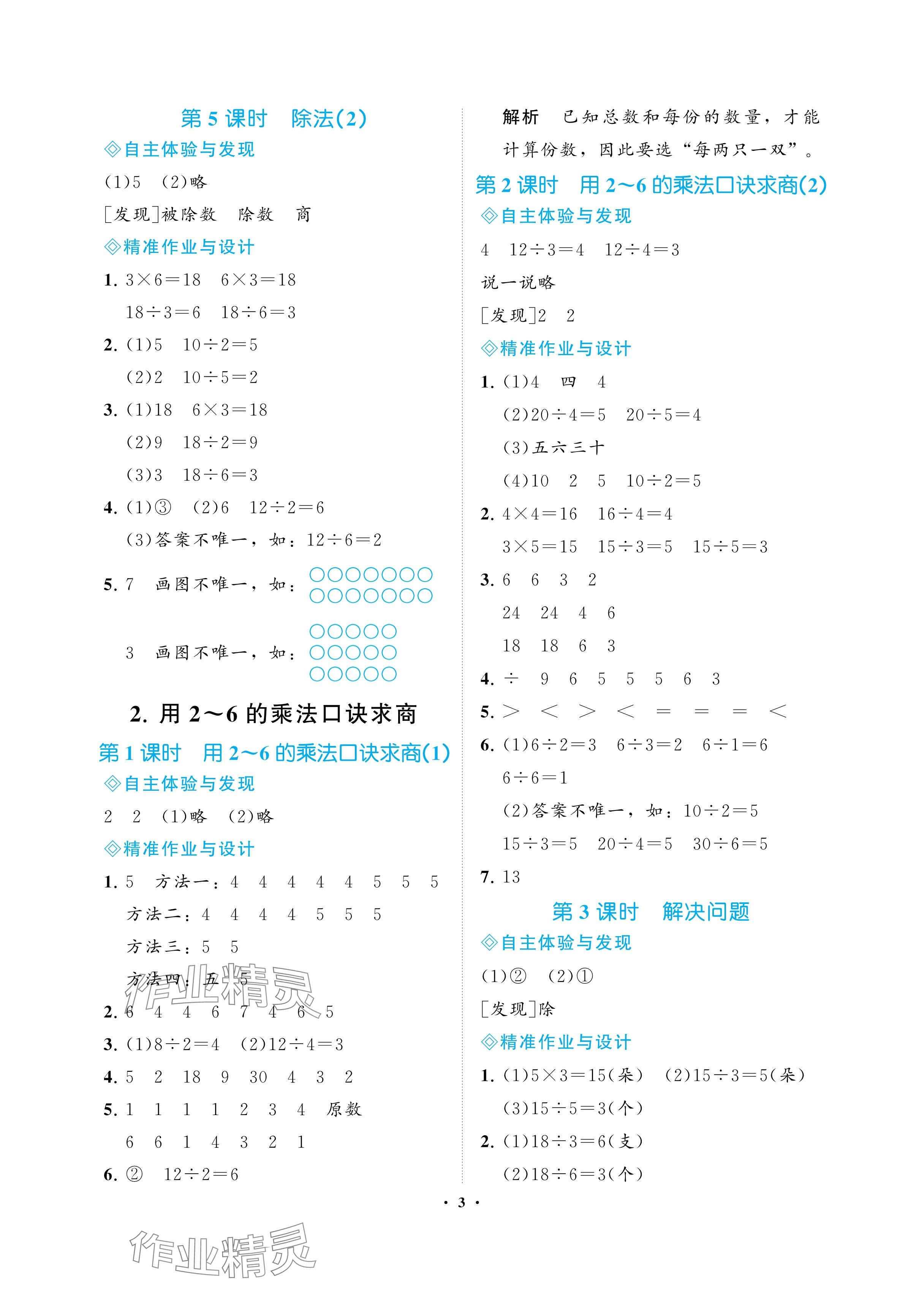 2025年新课程学习指导海南出版社二年级数学下册人教版 参考答案第3页