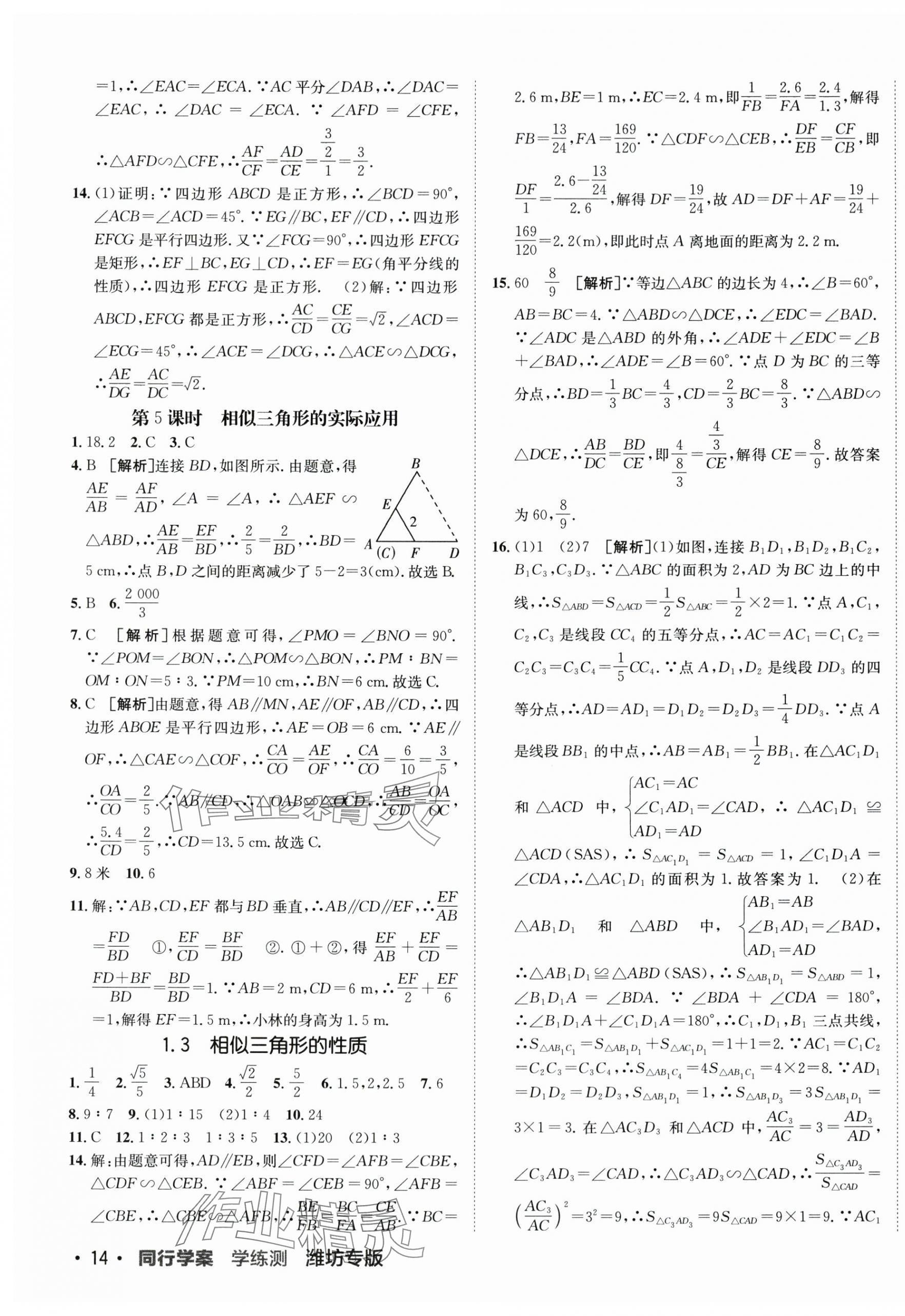 2025年同行学案九年级数学上册青岛版 第3页
