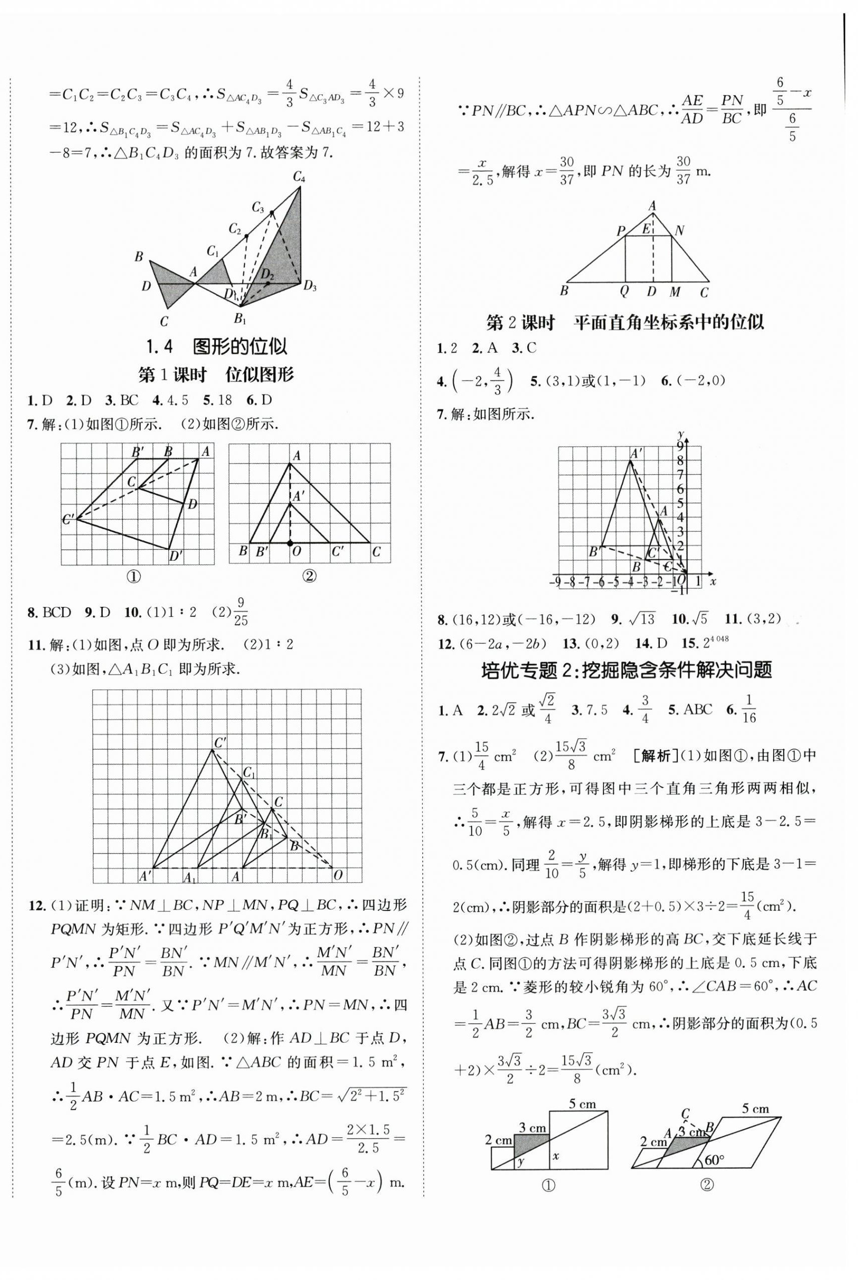 2025年同行学案九年级数学上册青岛版 第4页
