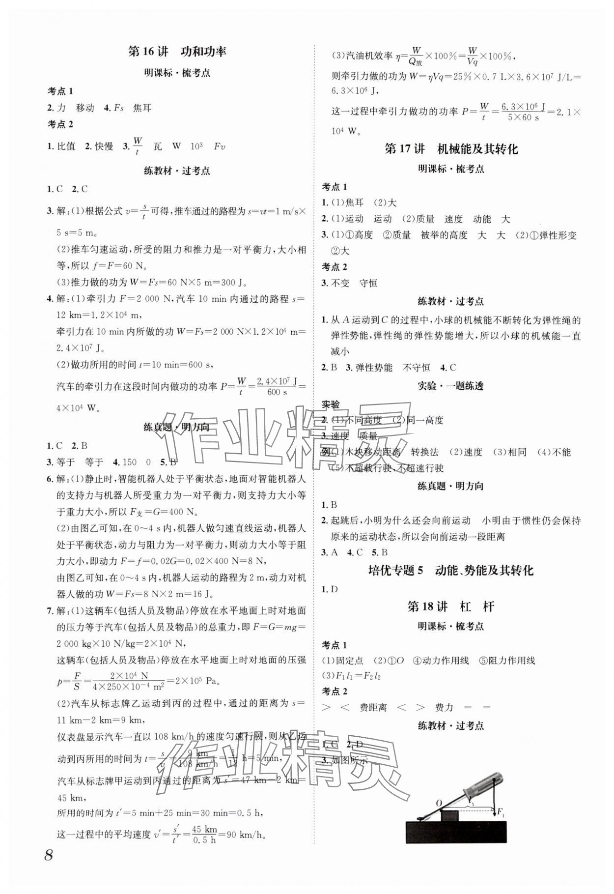 2025年一步名校中考總復(fù)習(xí)物理河北專版 第8頁