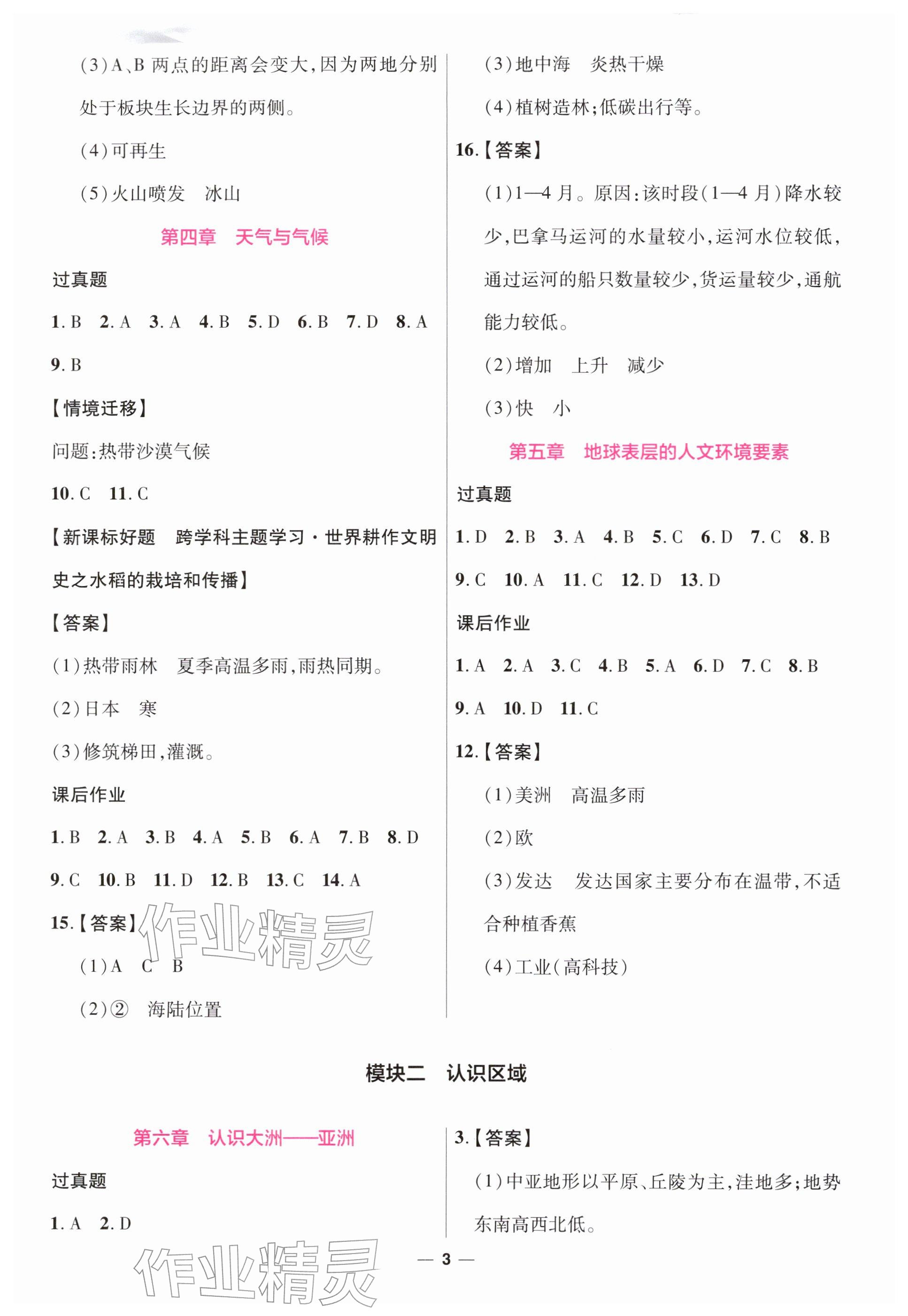 2026年云南中考一遍过地理&nbsp;参考答案第3页